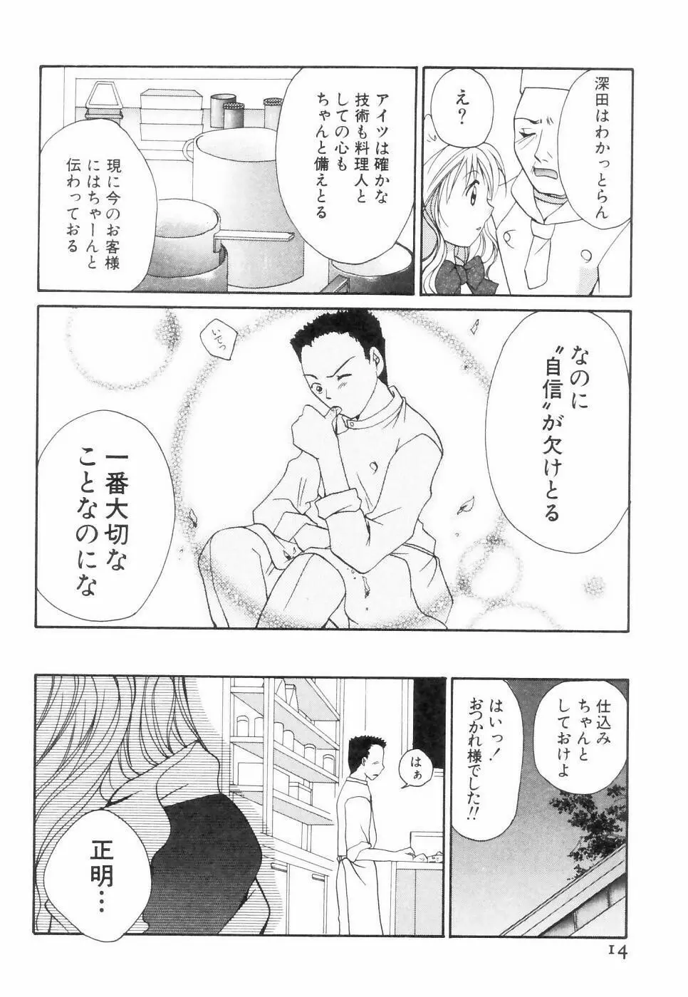 チュ～ボ～でCHU Page.15
