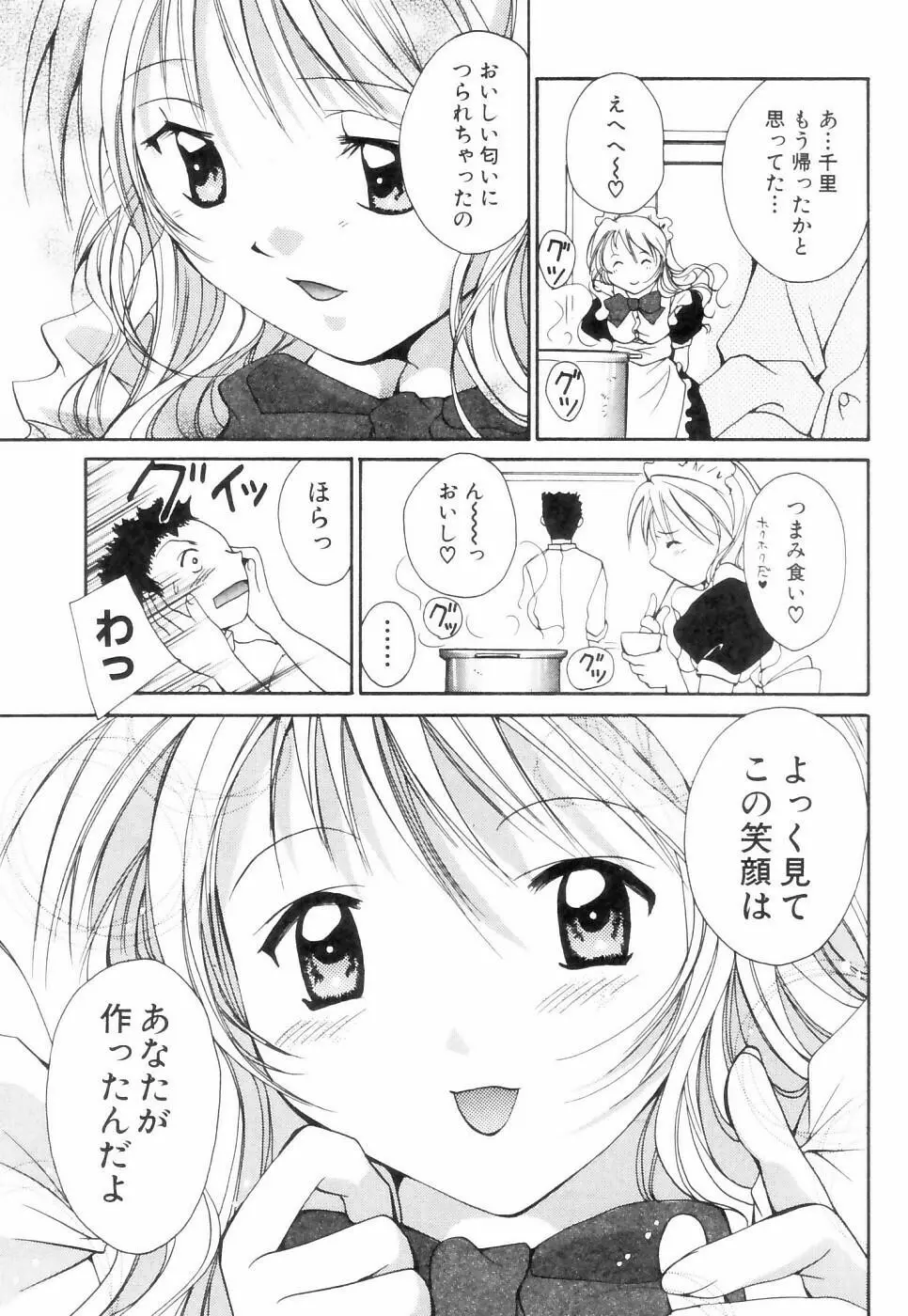 チュ～ボ～でCHU Page.16