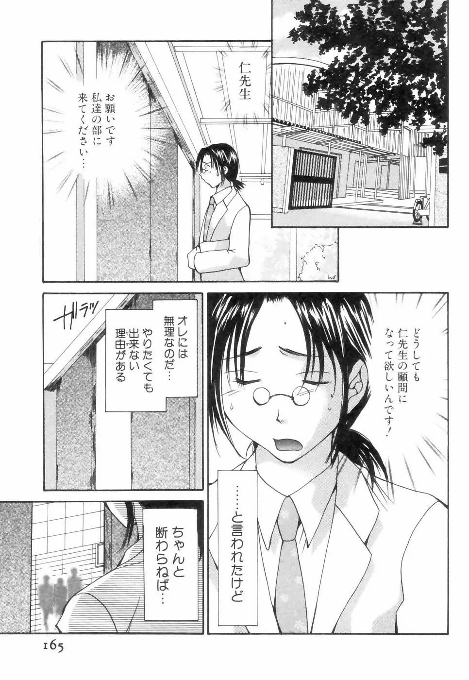 チュ～ボ～でCHU Page.166