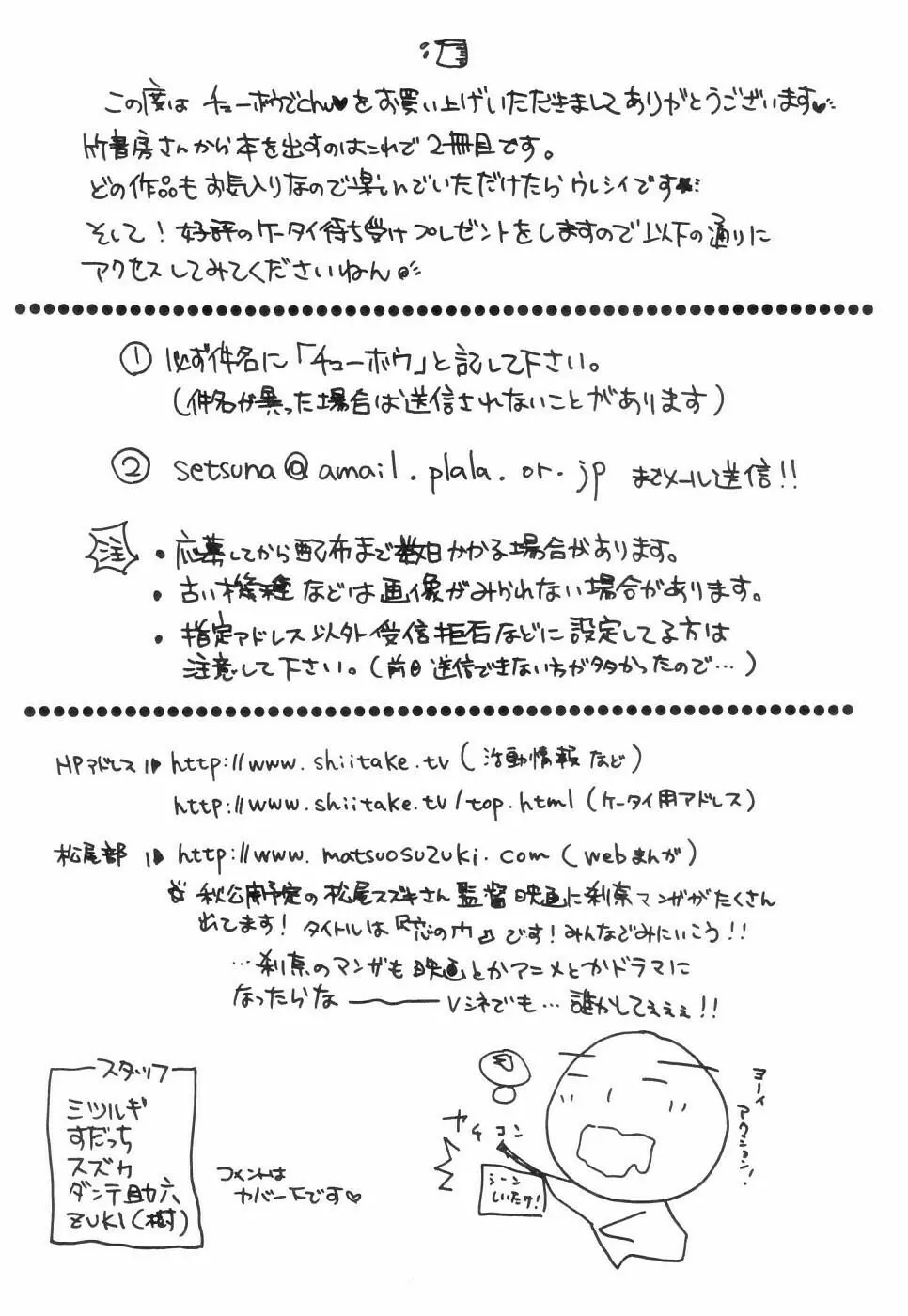 チュ～ボ～でCHU Page.194