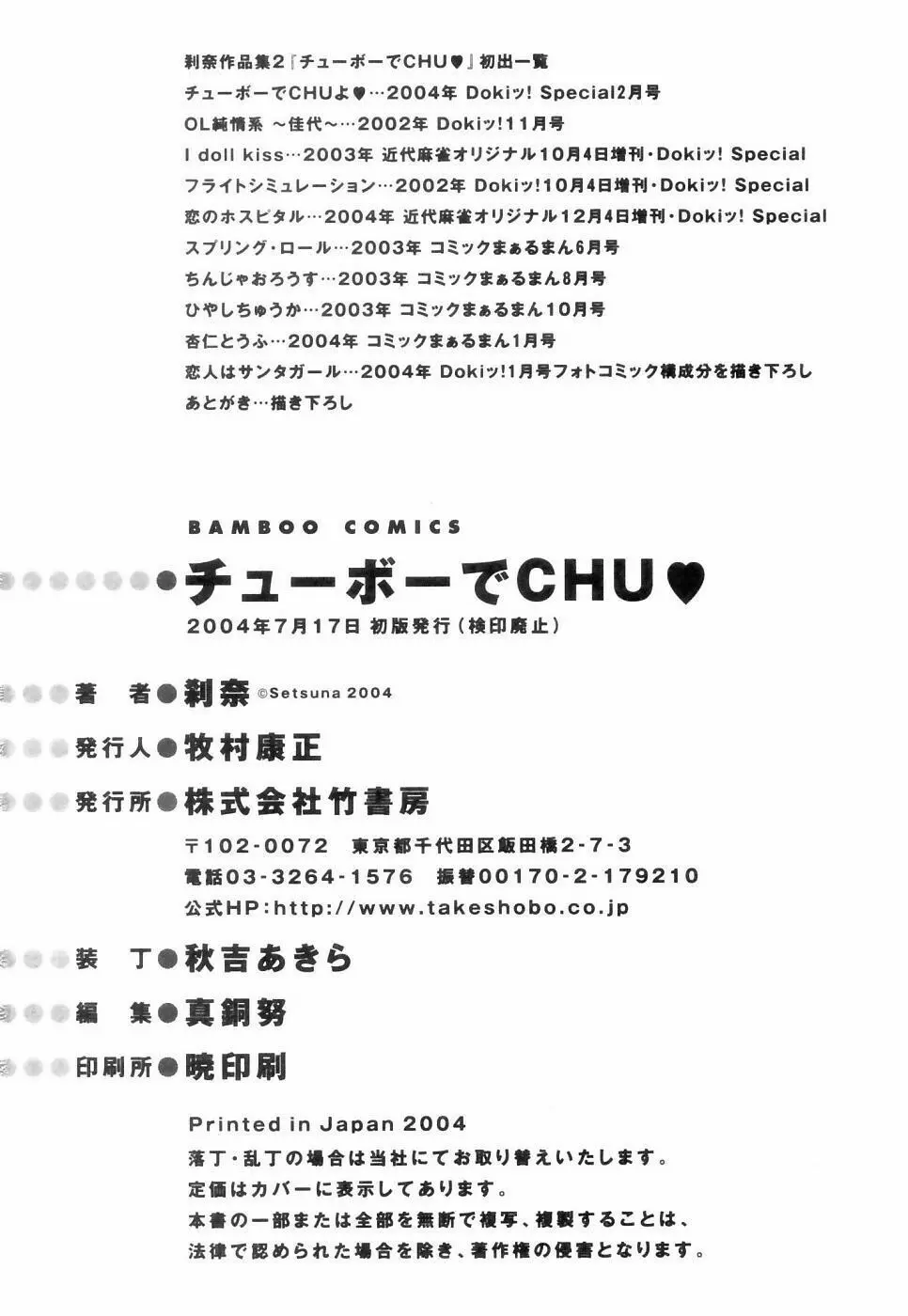 チュ～ボ～でCHU Page.195