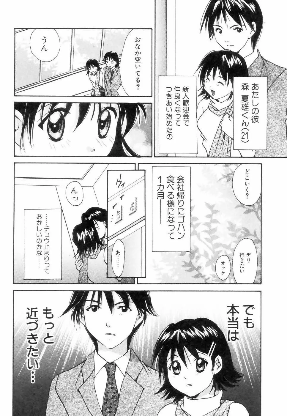 チュ～ボ～でCHU Page.29