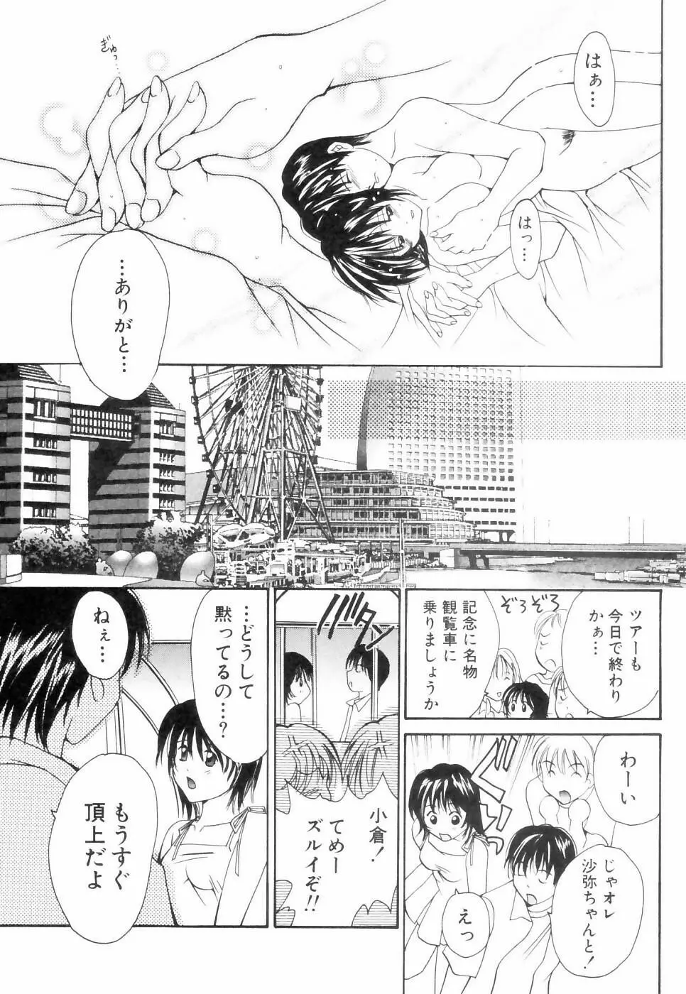 チュ～ボ～でCHU Page.64