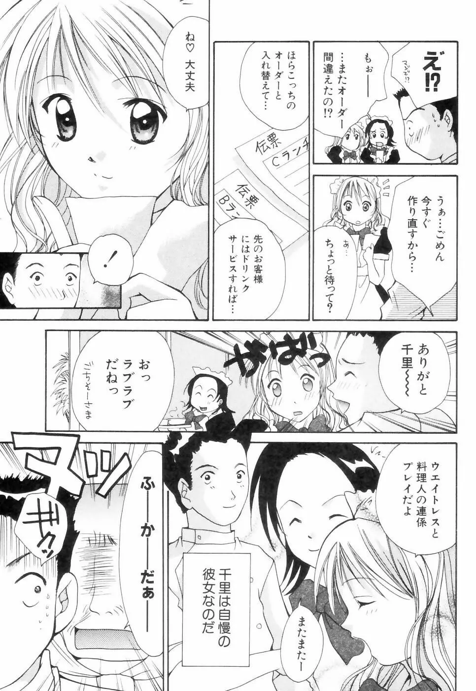 チュ～ボ～でCHU Page.8