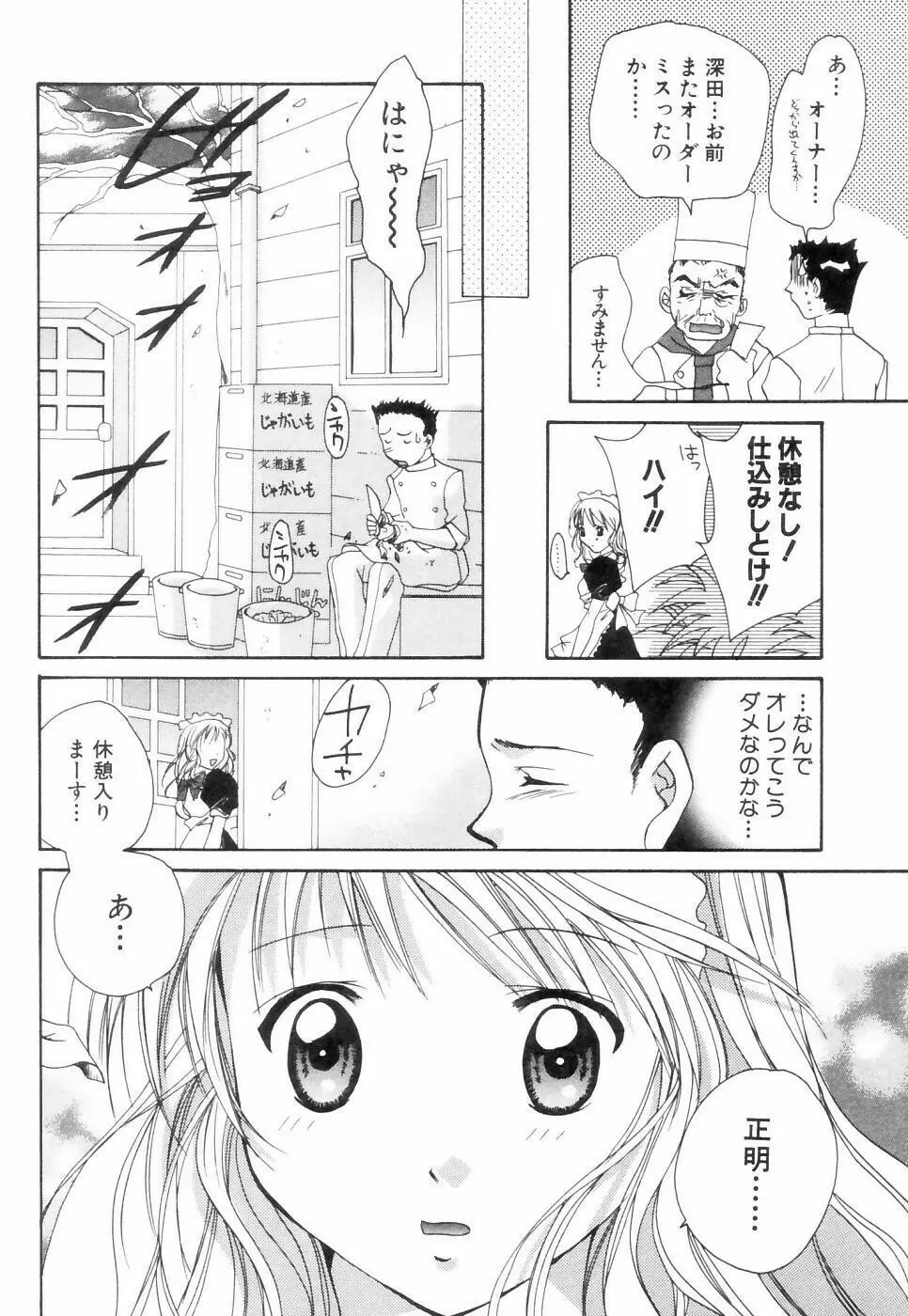 チュ～ボ～でCHU Page.9