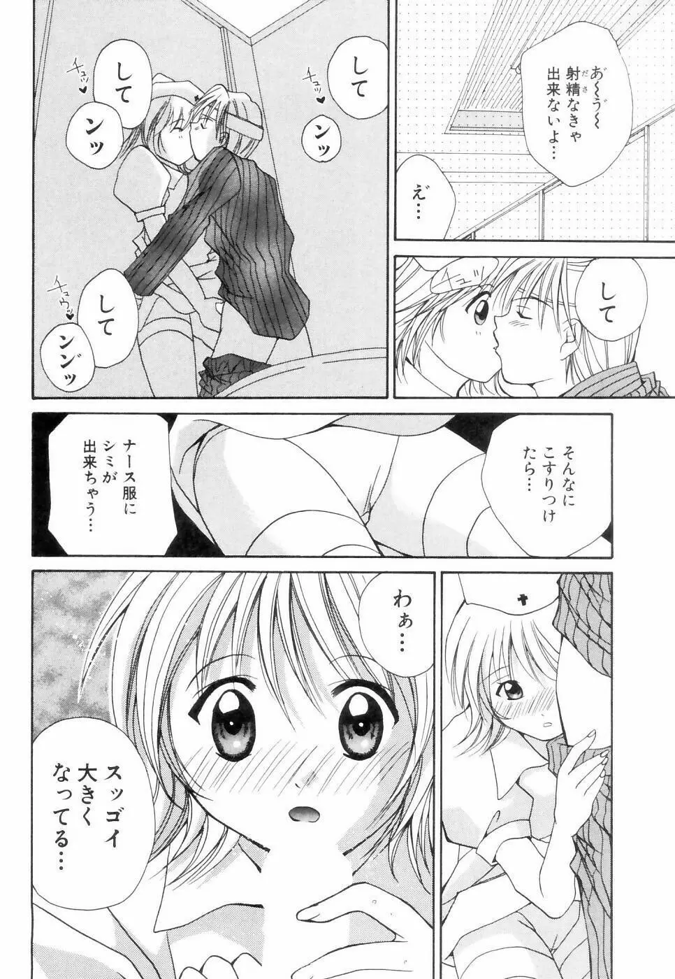 チュ～ボ～でCHU Page.91