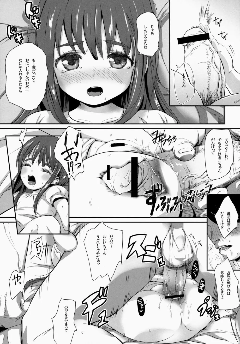 おしりからはじまる愛もあるよね! Page.12