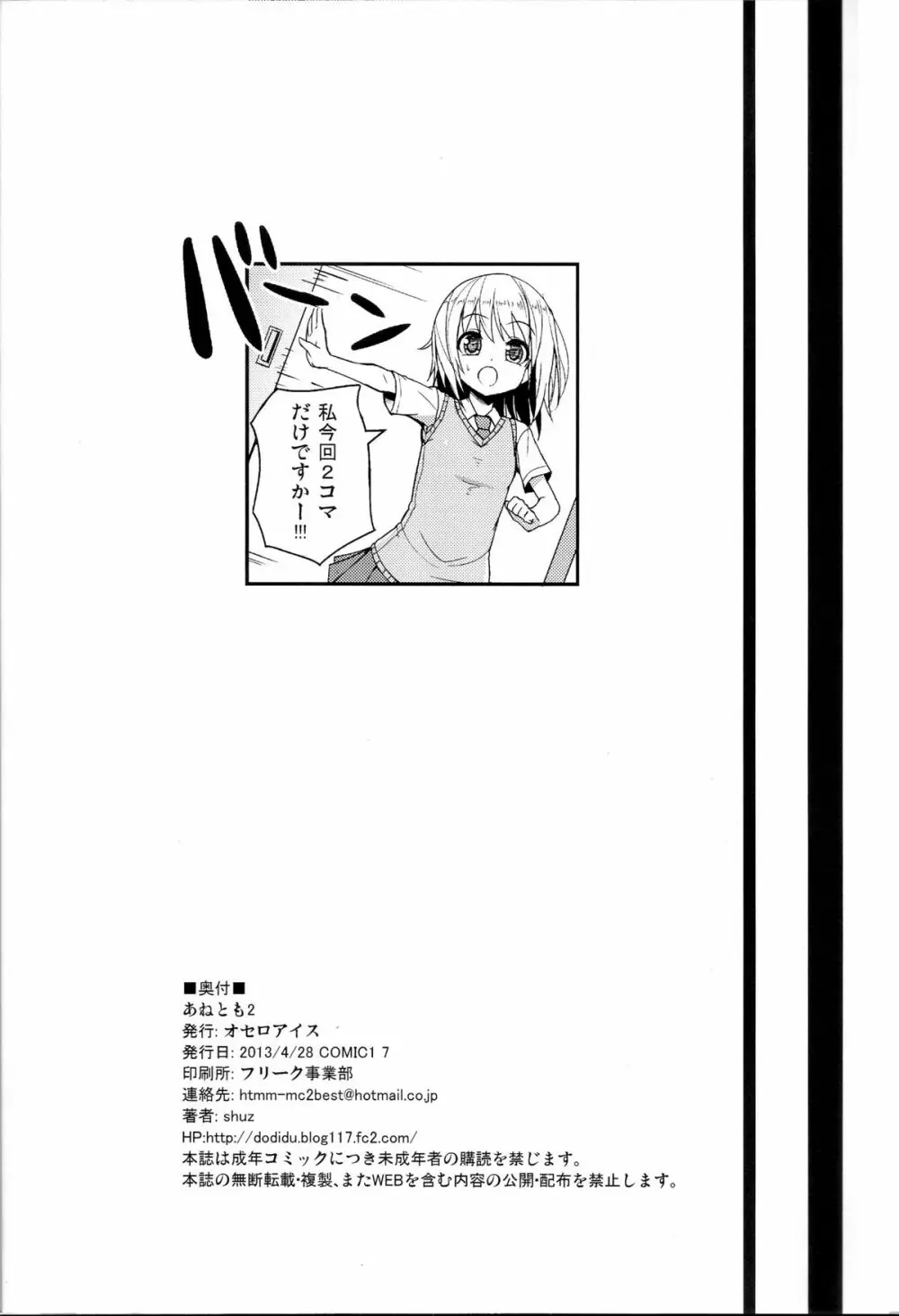 あねとも 2 Page.25