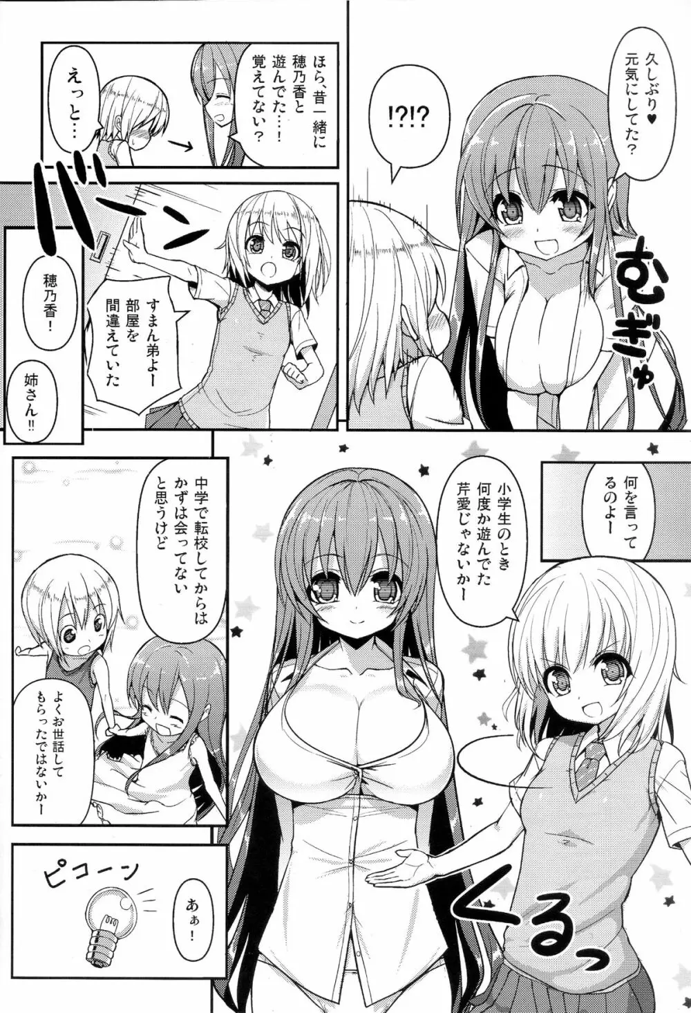 あねとも 2 Page.5