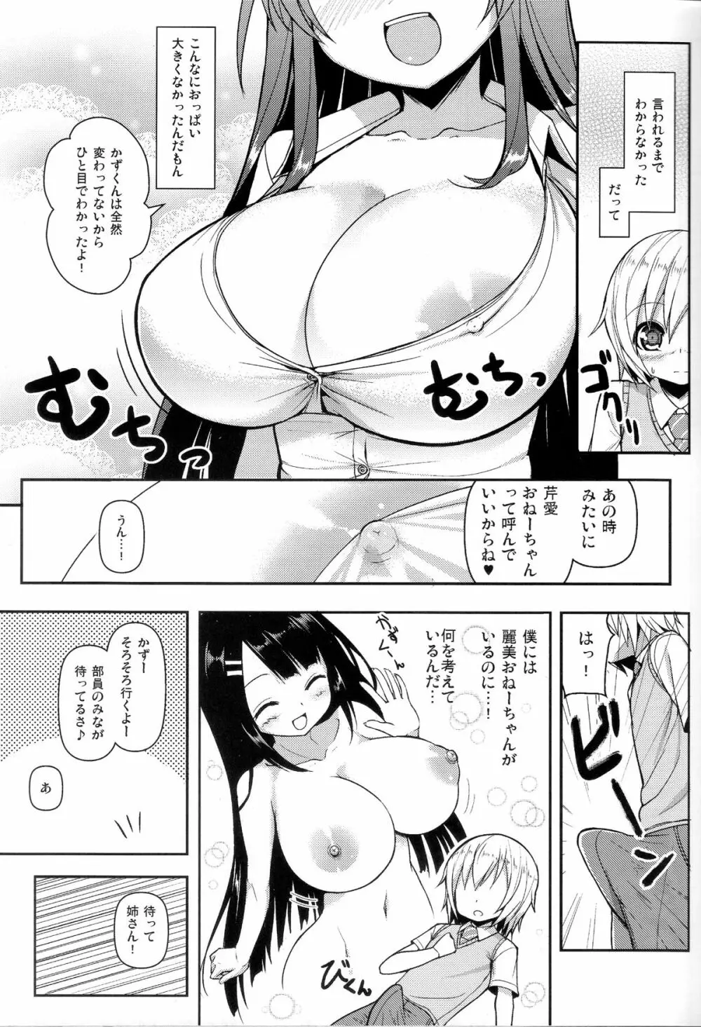 あねとも 2 Page.6