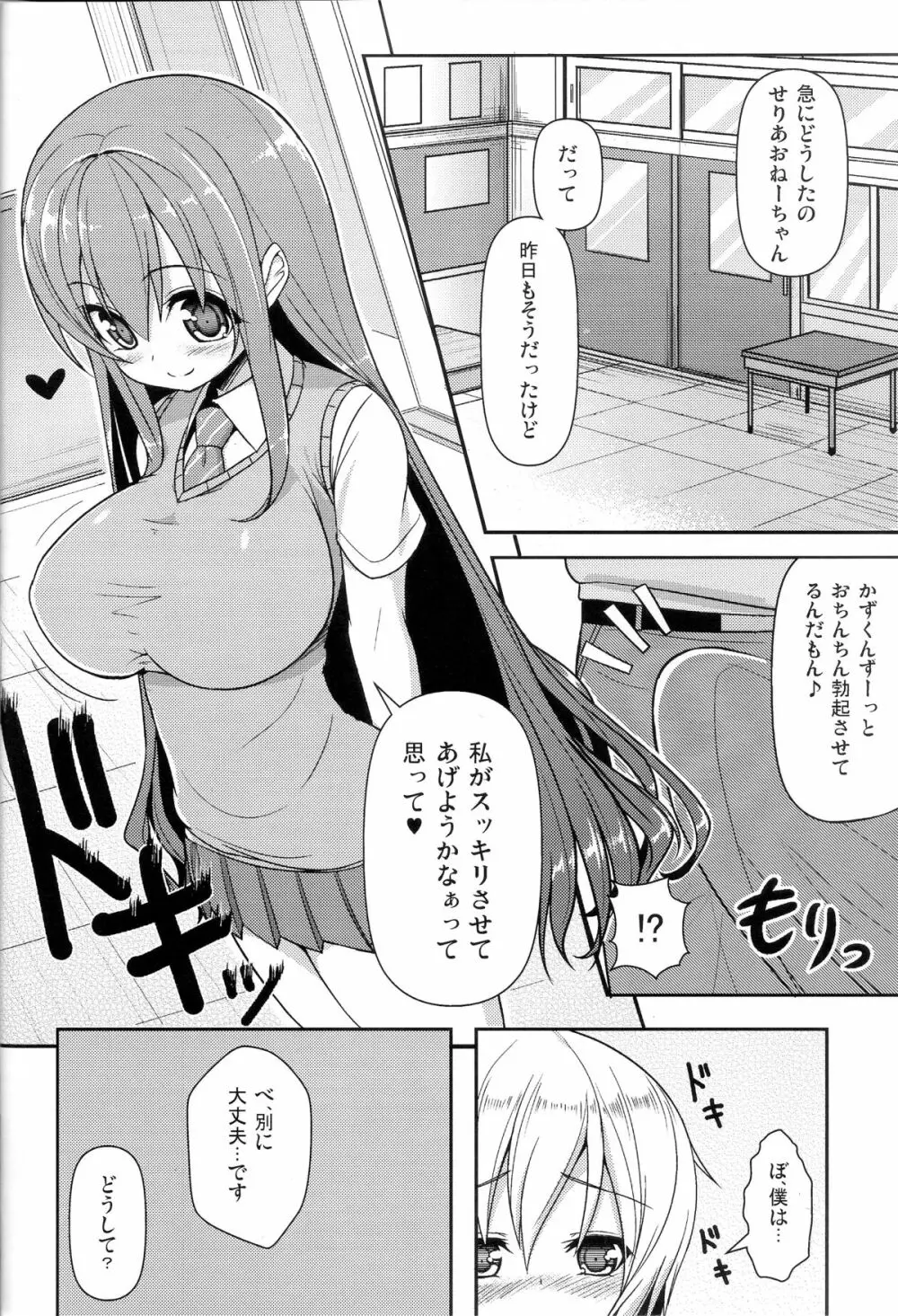 あねとも 2 Page.9