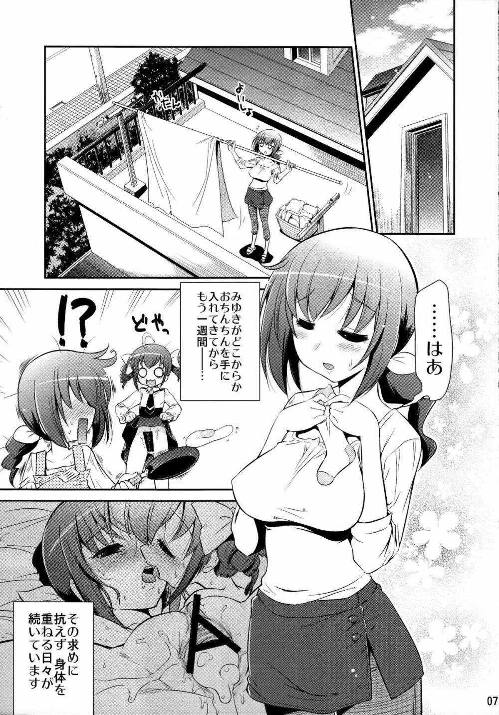 ままみゆ Page.6