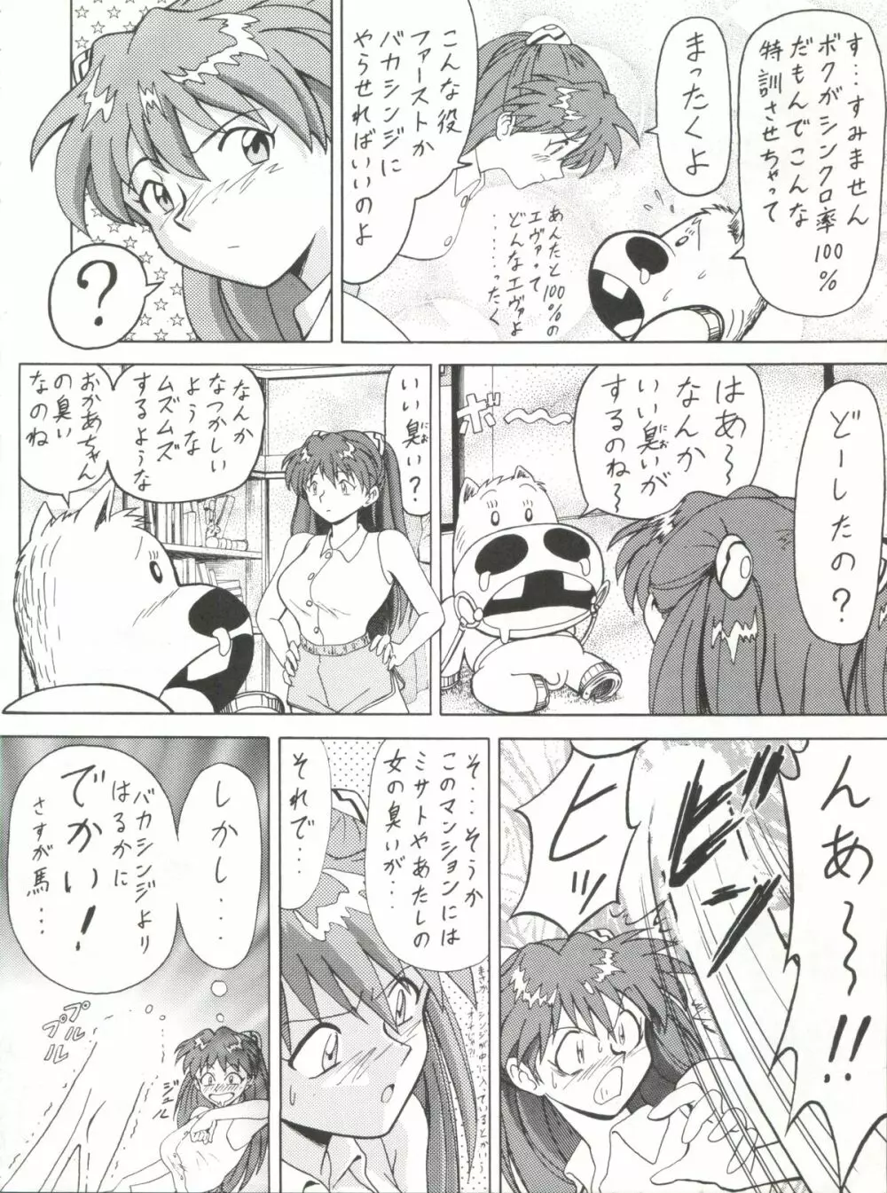 ブラッドカーニバル Page.15