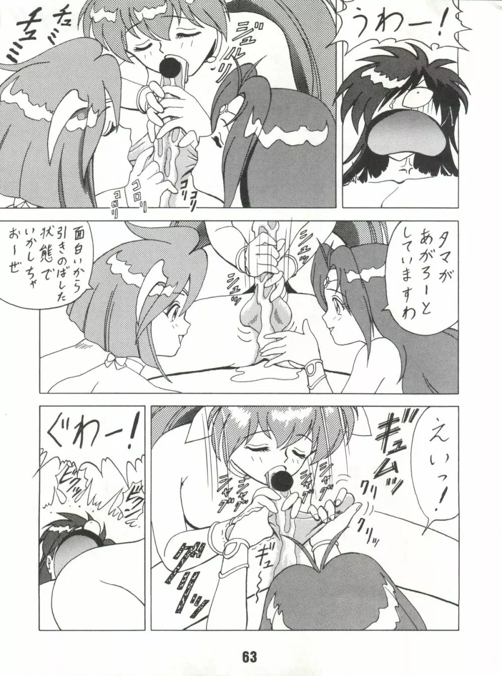 ブラッドカーニバル Page.62