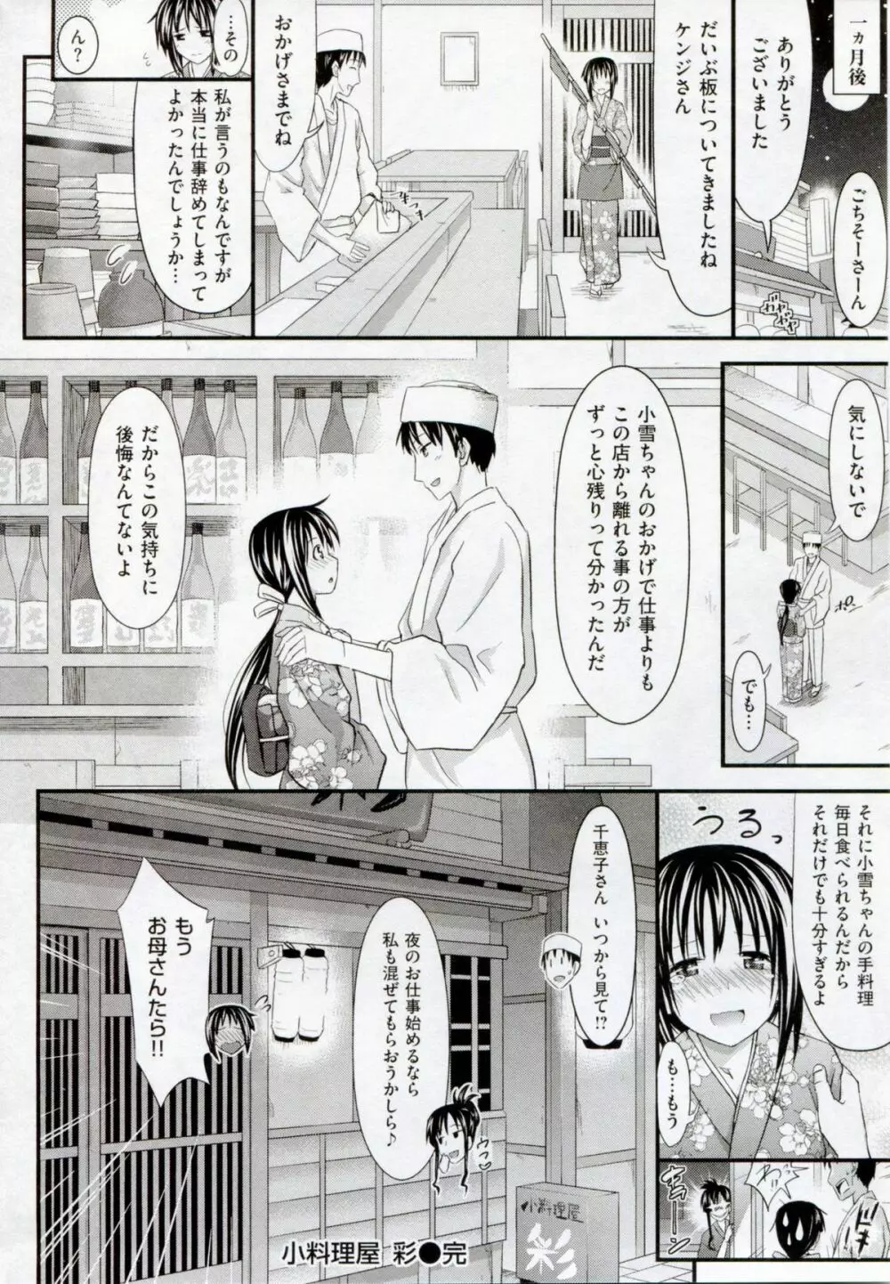 あまくちバージン Page.100