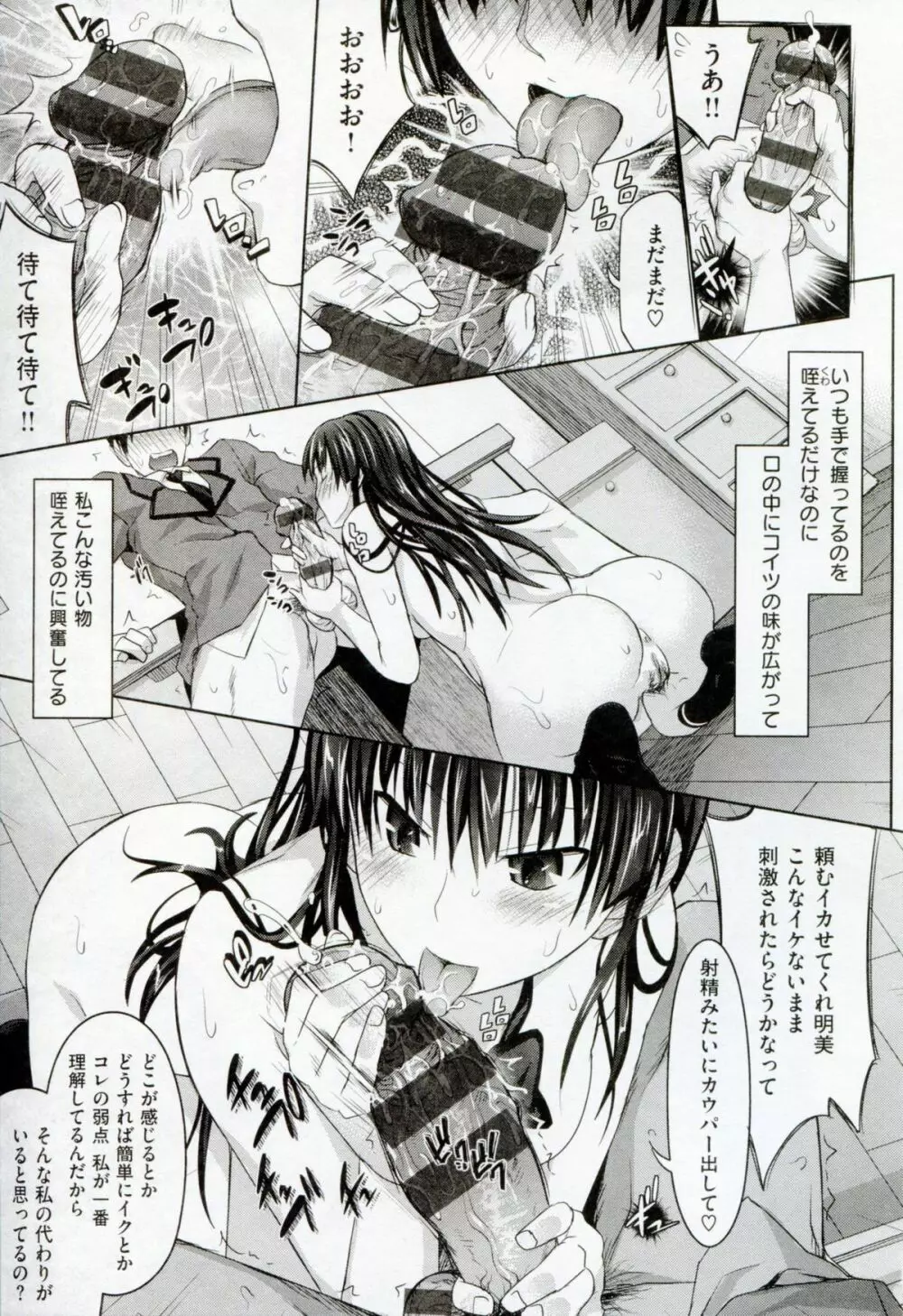 あまくちバージン Page.203