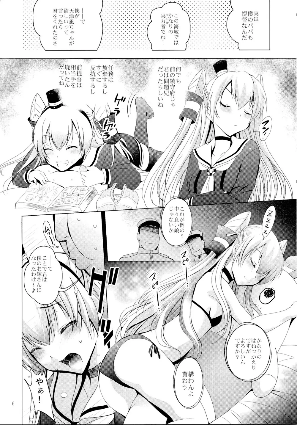 MOUSOUみにしあたー35 Page.6