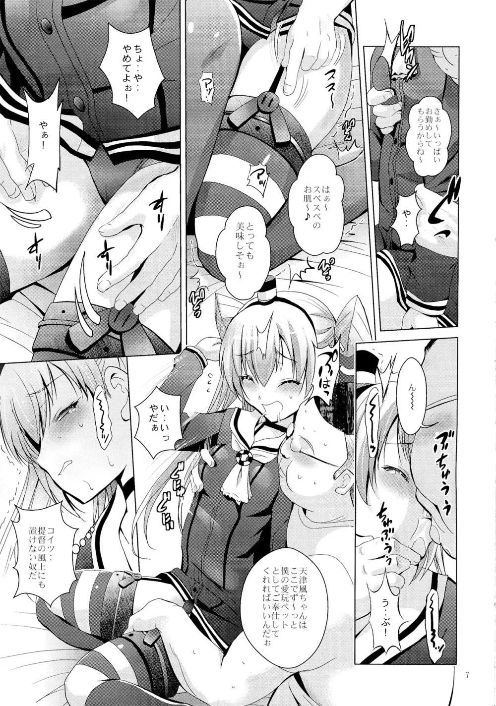 MOUSOUみにしあたー35 Page.7