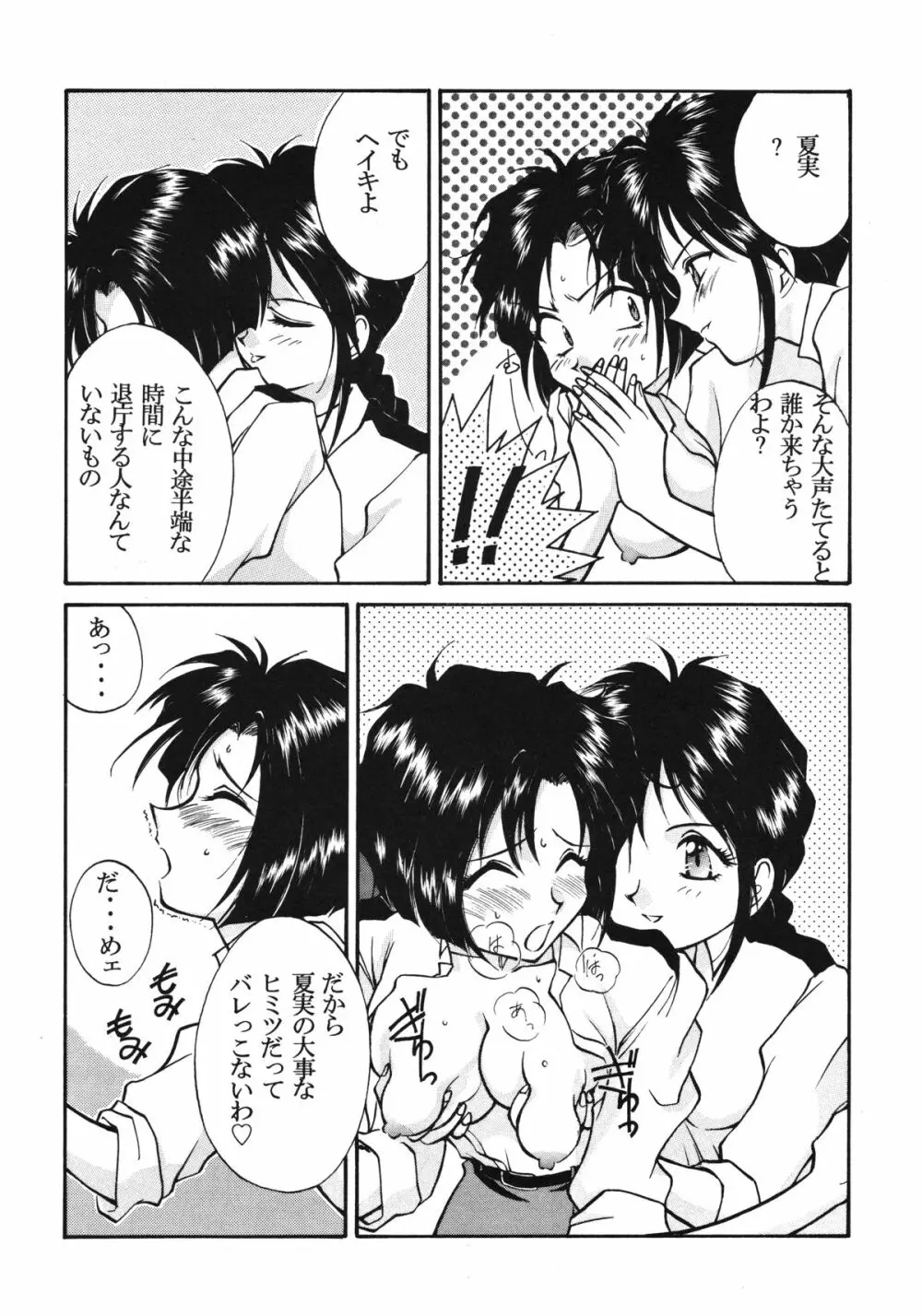 TAWAWAヒットパレード Page.13