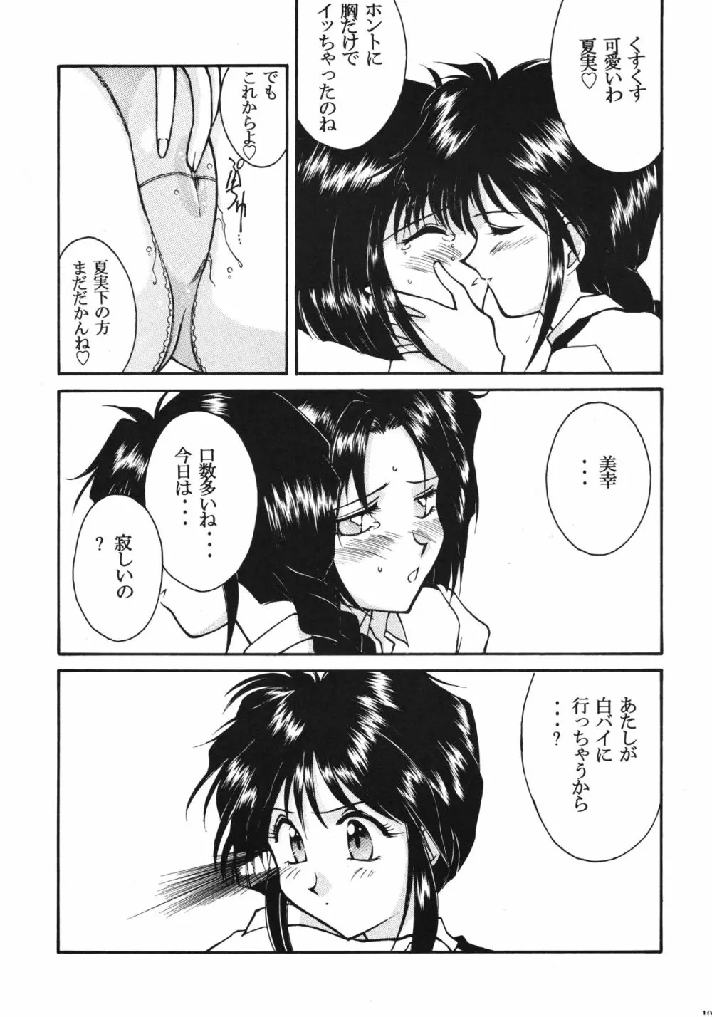 TAWAWAヒットパレード Page.18