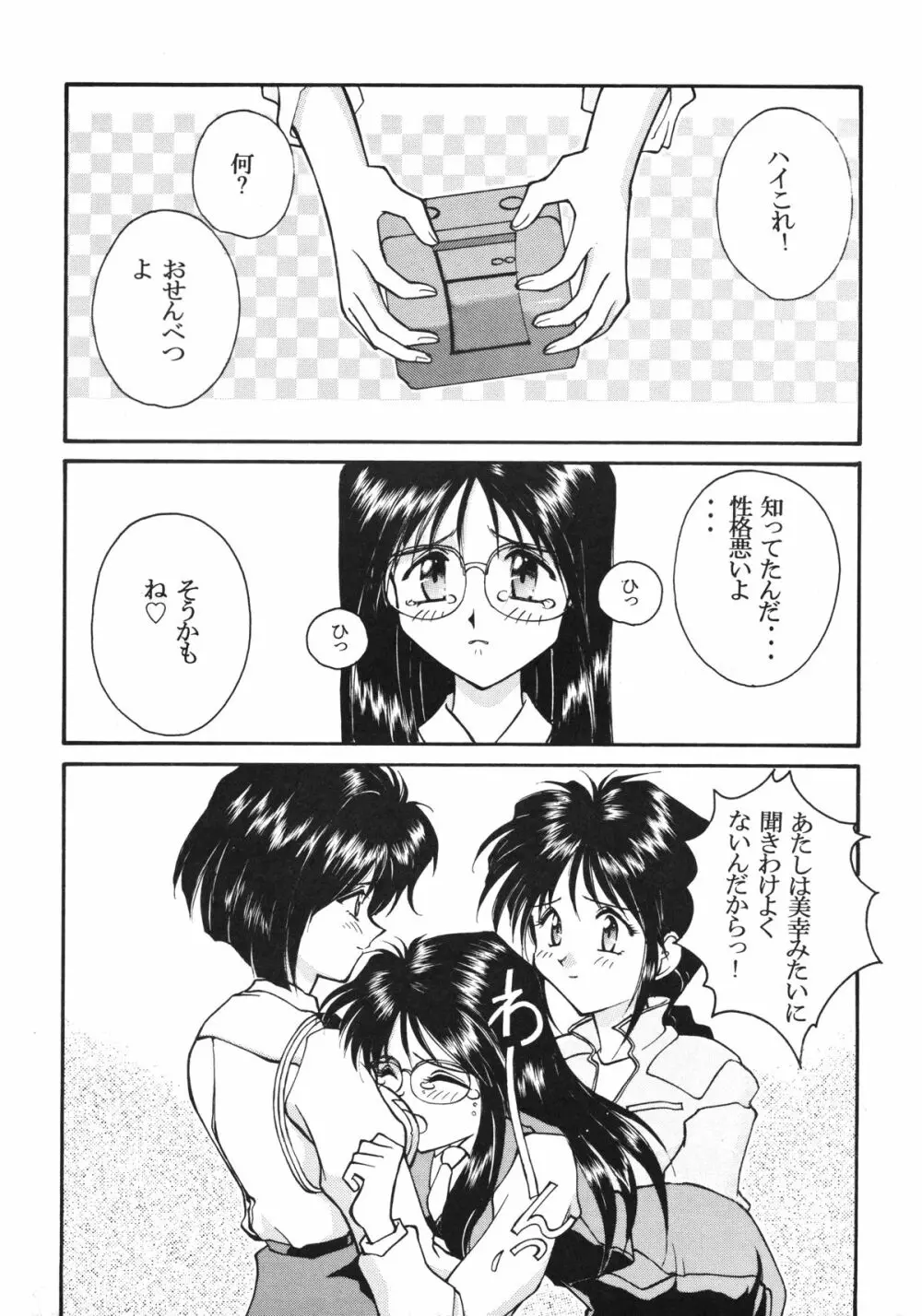 TAWAWAヒットパレード Page.9