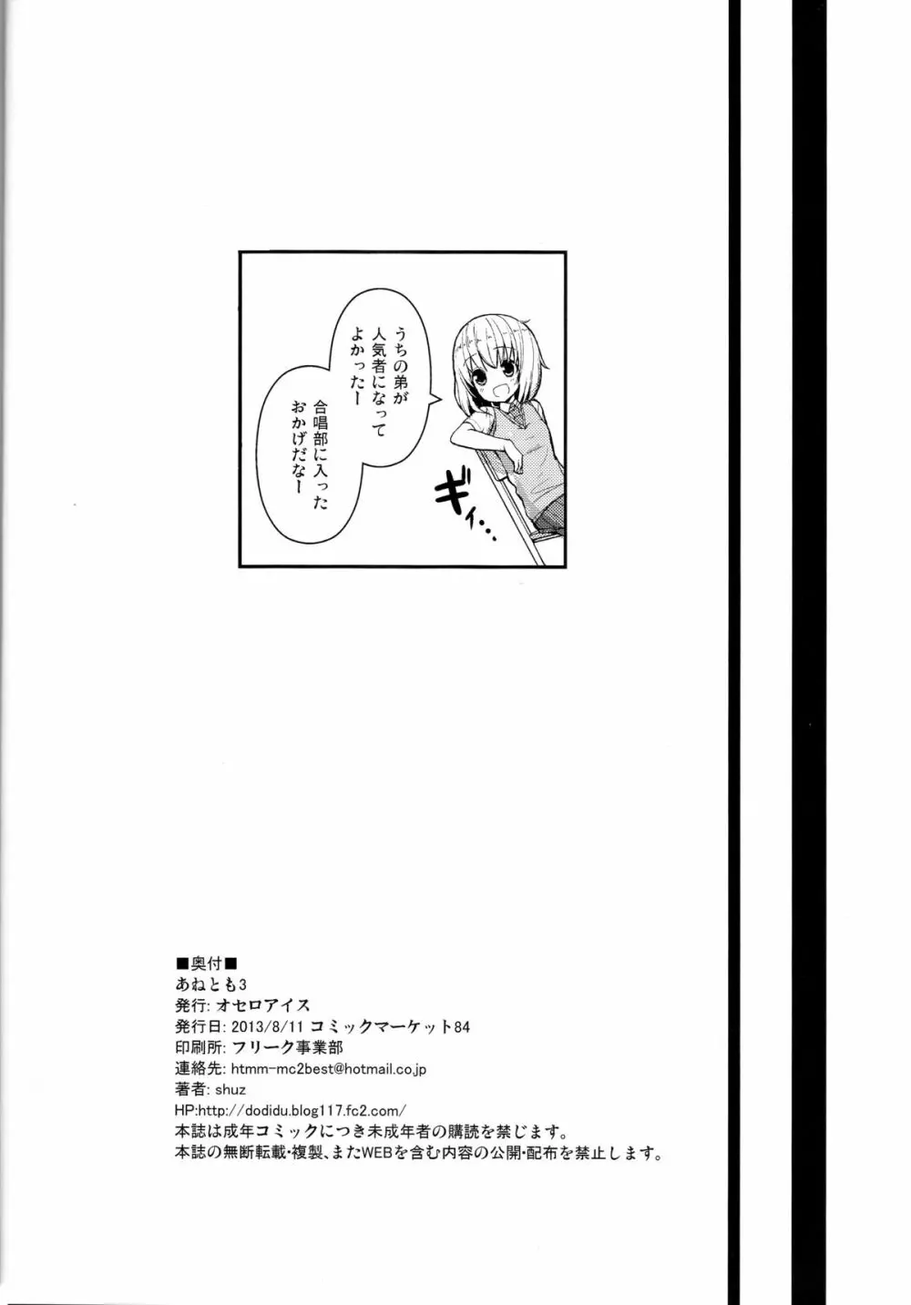 あねとも3 Page.24