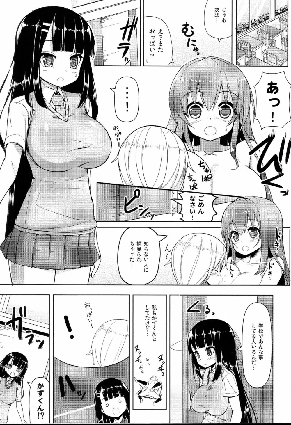 あねとも3 Page.4