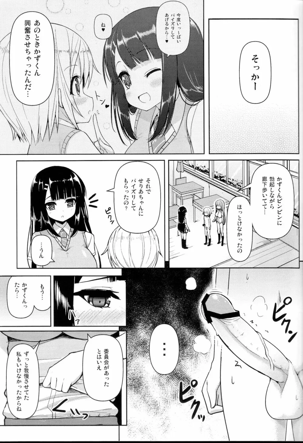 あねとも3 Page.6