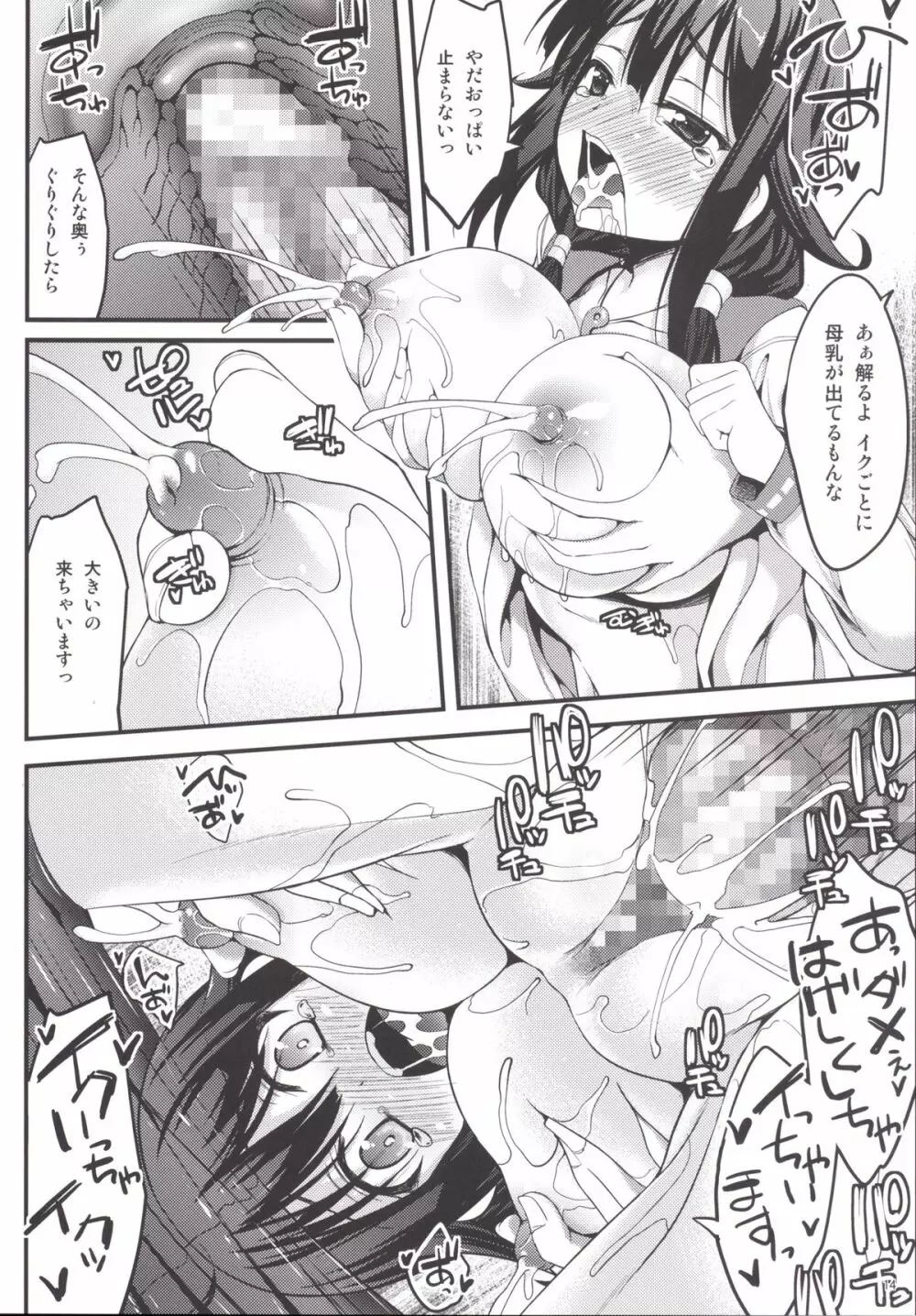 大鯨ちゃんから補給したい! Page.14