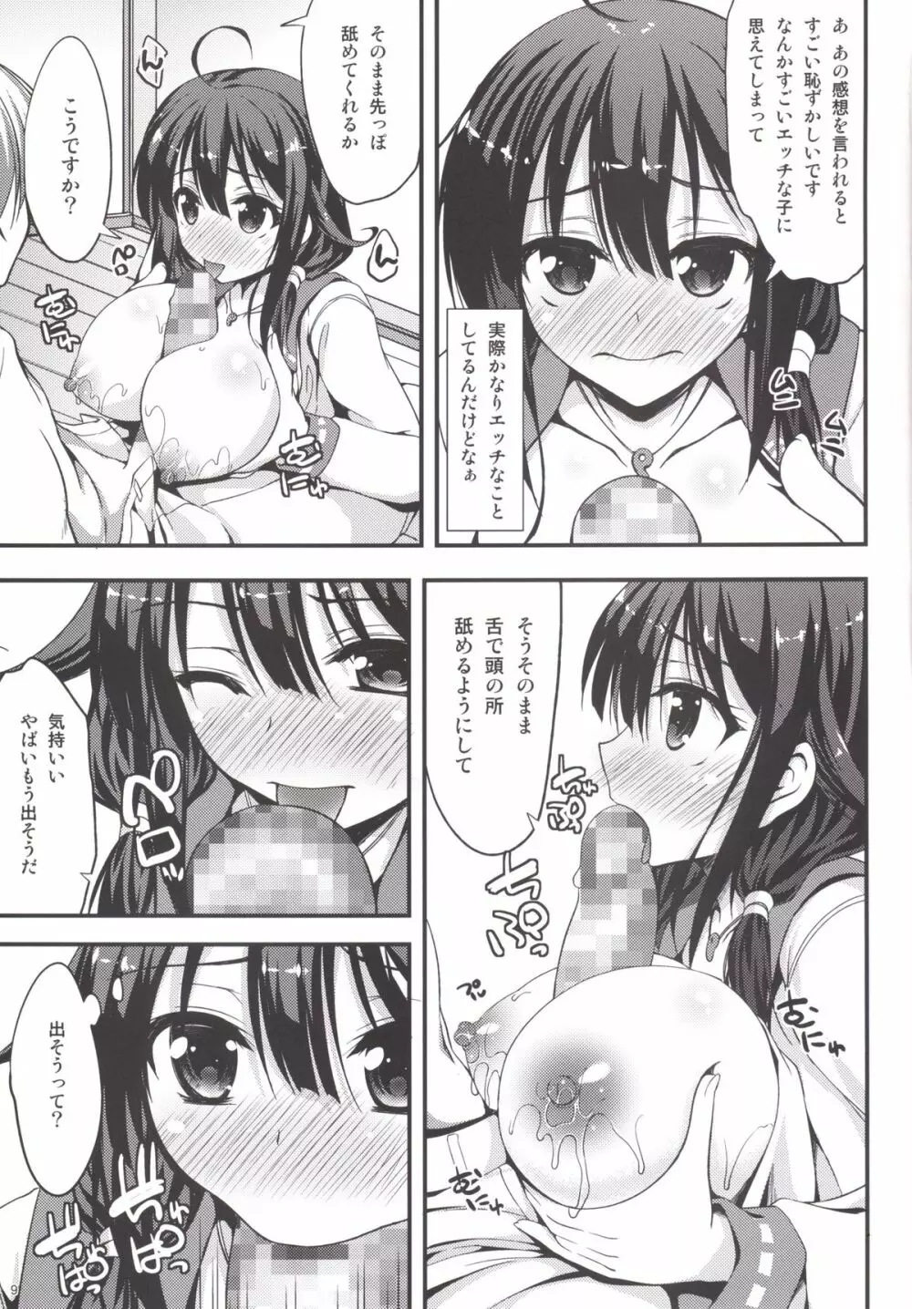 大鯨ちゃんから補給したい! Page.9