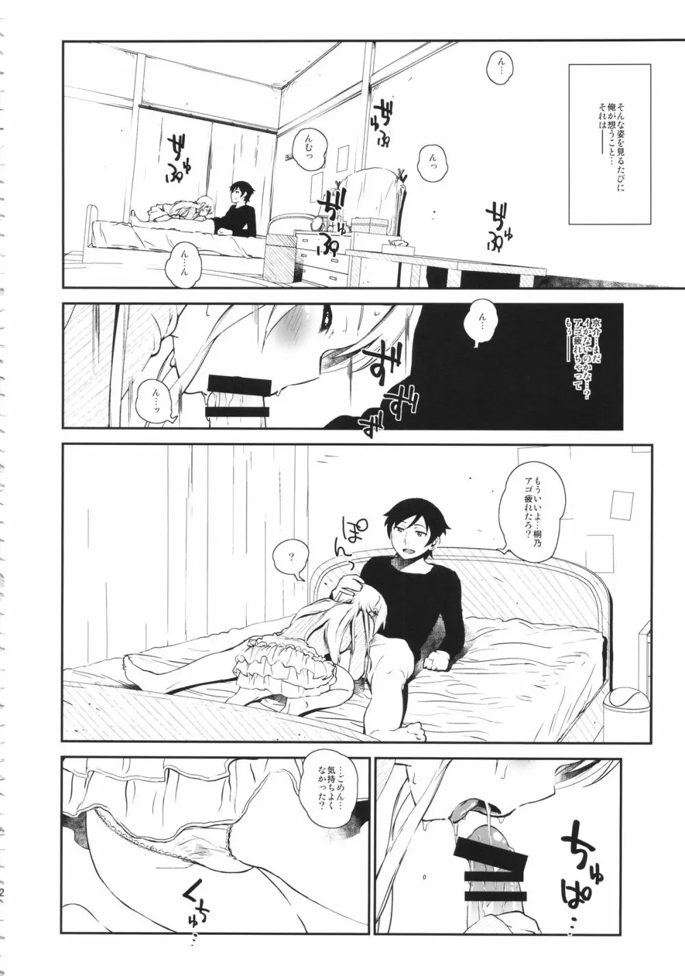 星くず☆ナミダ 3 Page.11