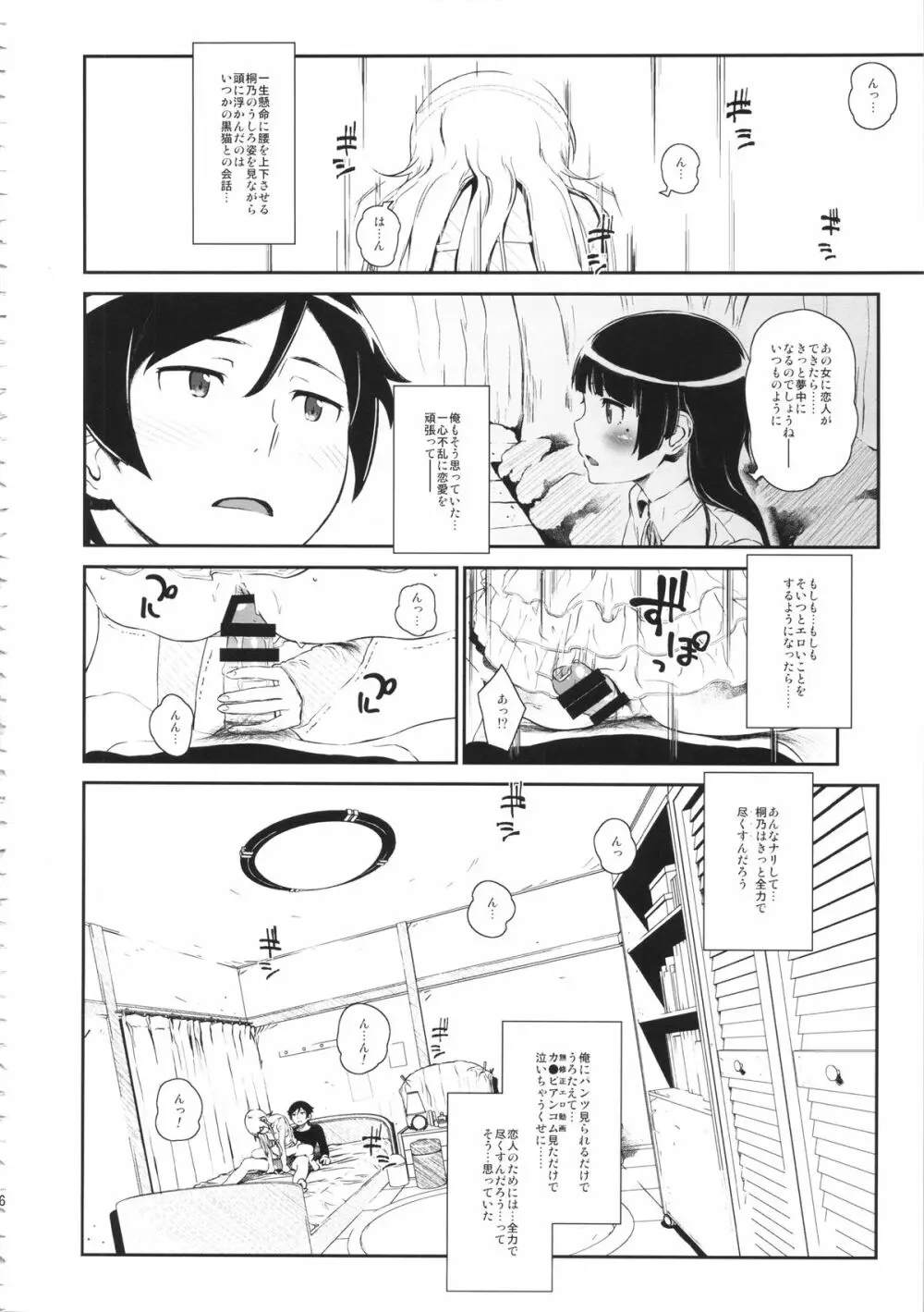 星くず☆ナミダ 3 Page.15
