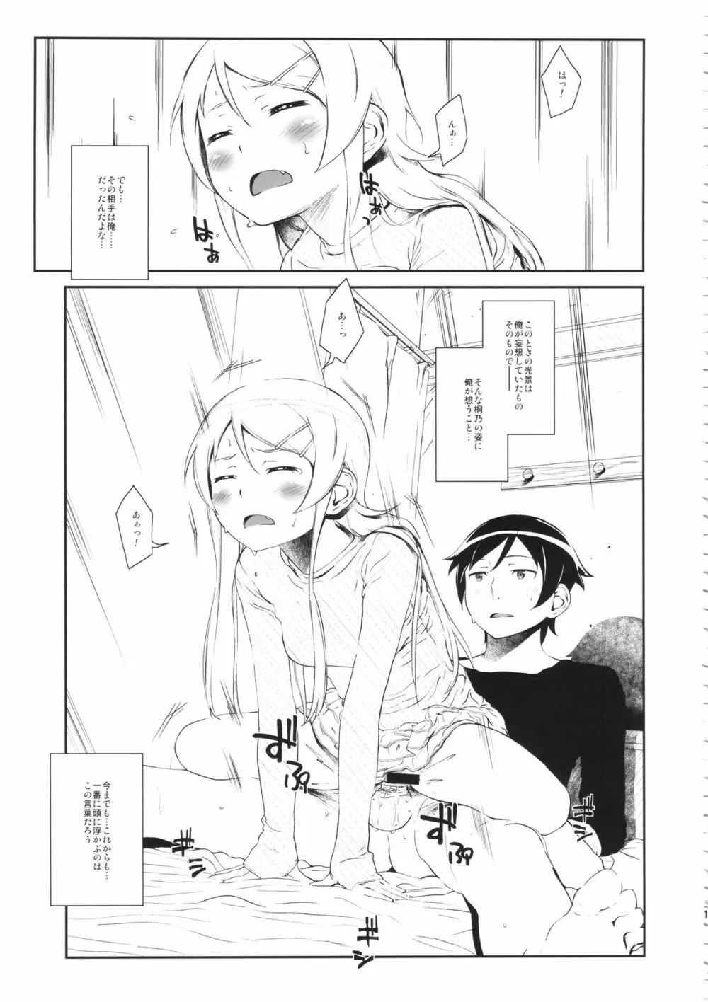 星くず☆ナミダ 3 Page.16