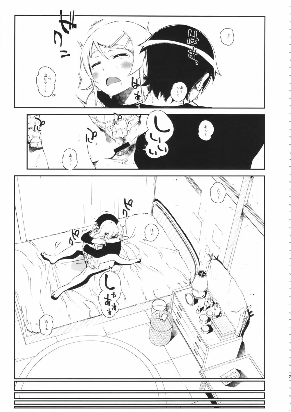 星くず☆ナミダ 3 Page.24