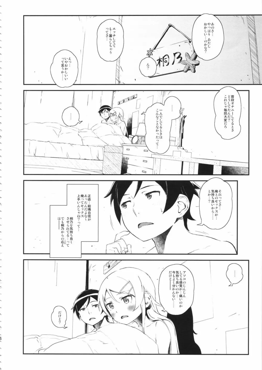 星くず☆ナミダ 3 Page.25
