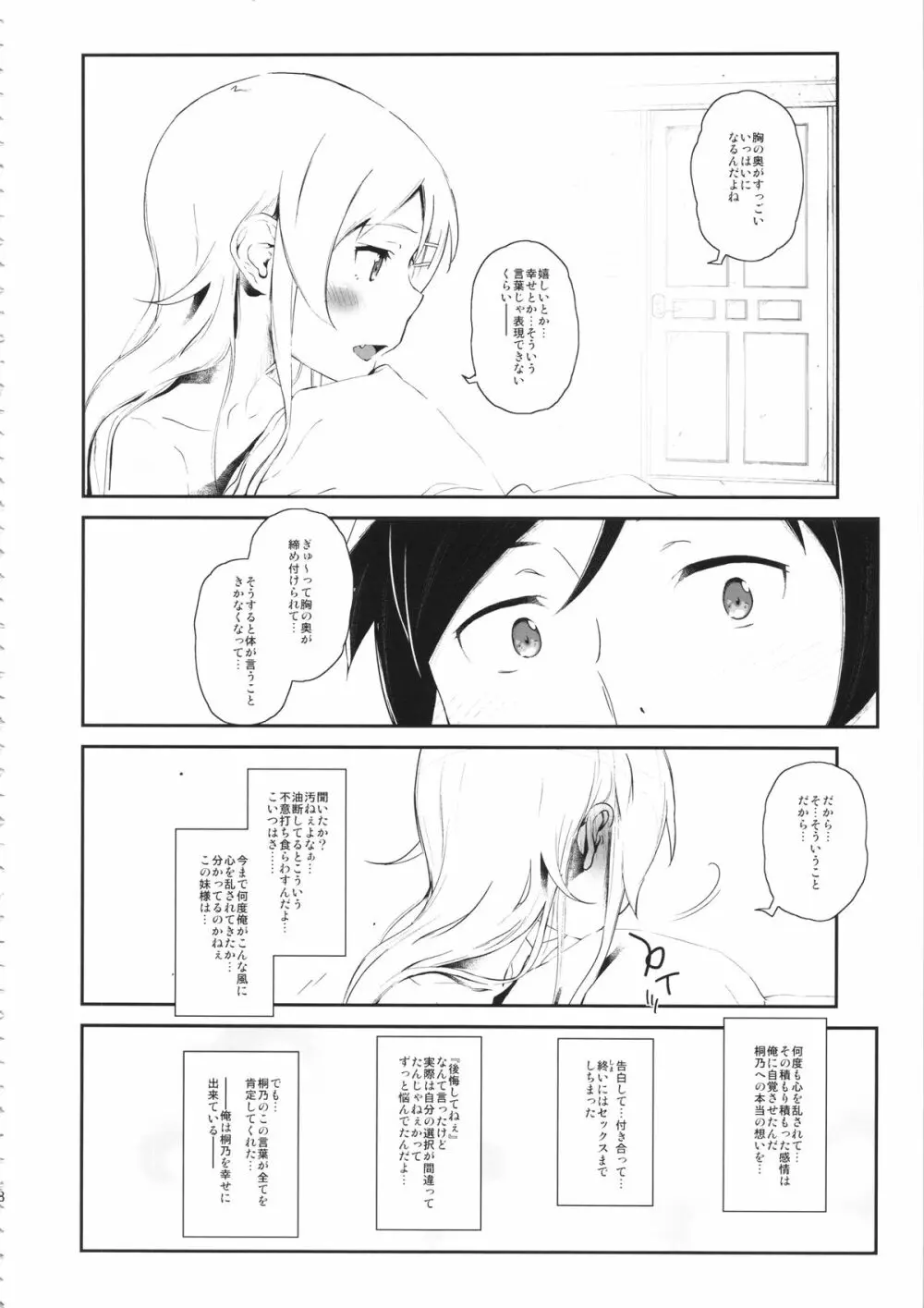 星くず☆ナミダ 3 Page.27