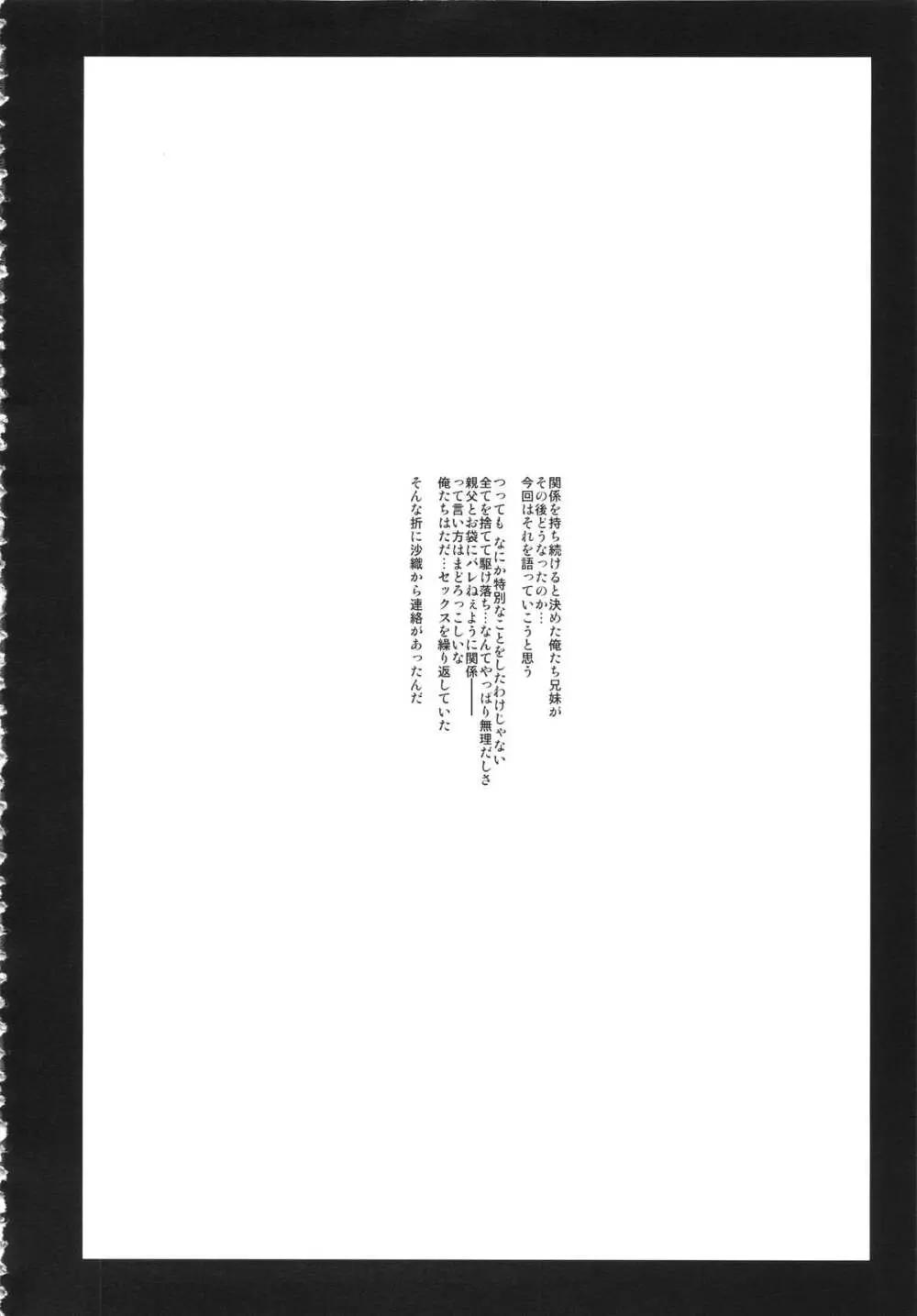 星くず☆ナミダ 3 Page.3