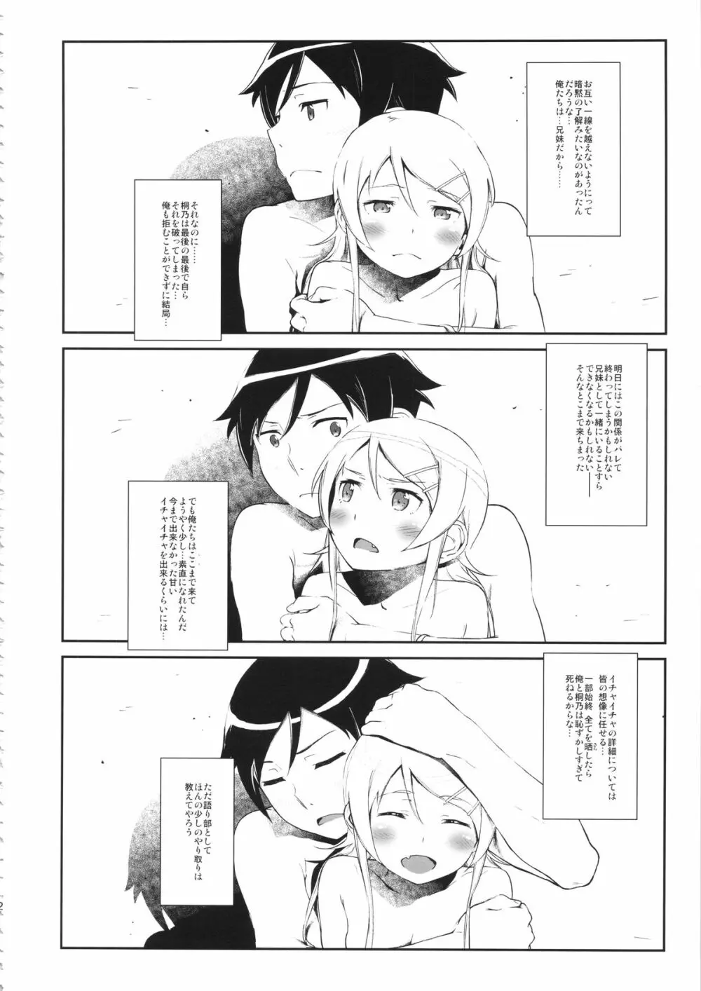 星くず☆ナミダ 3 Page.31