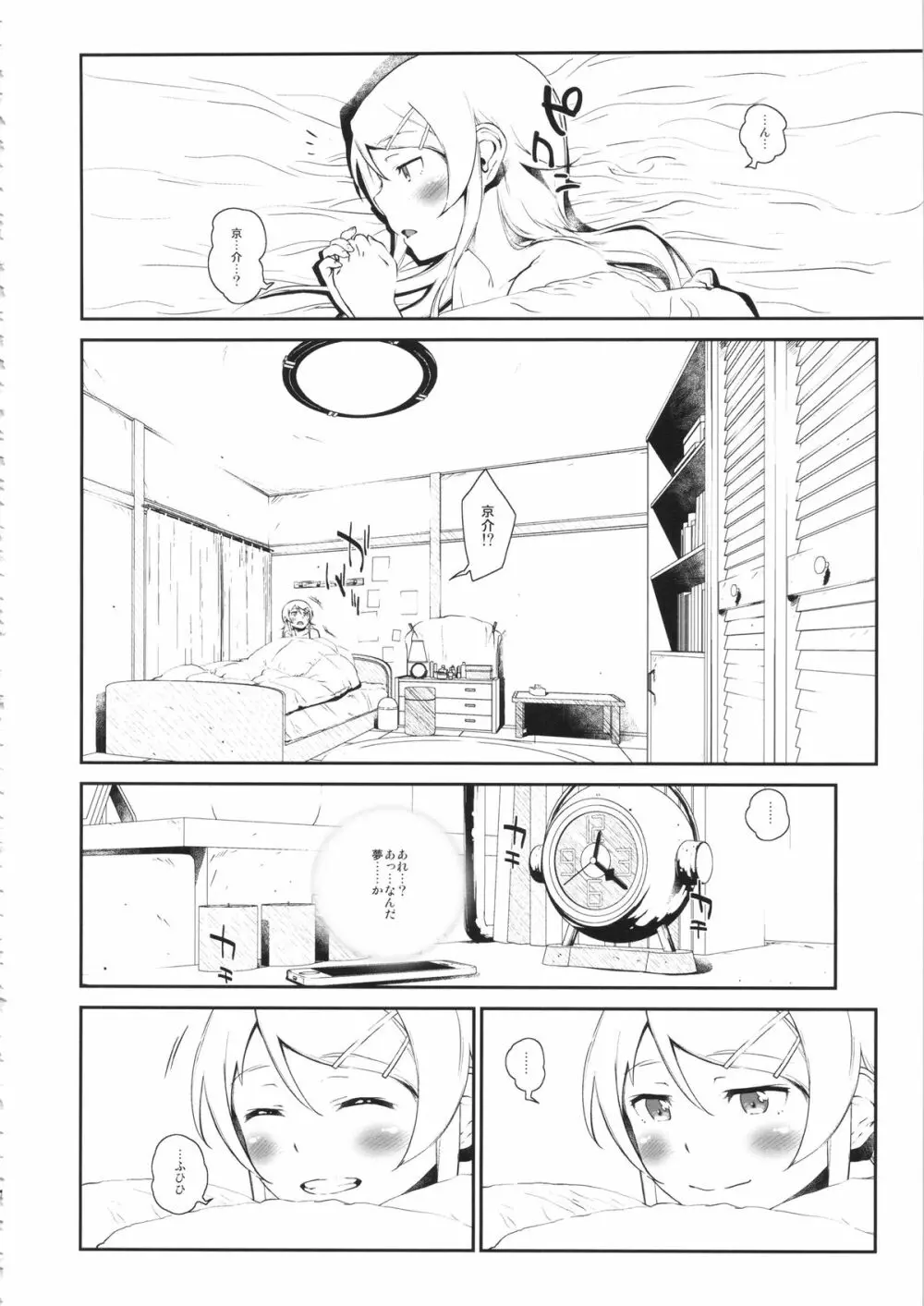 星くず☆ナミダ 3 Page.33