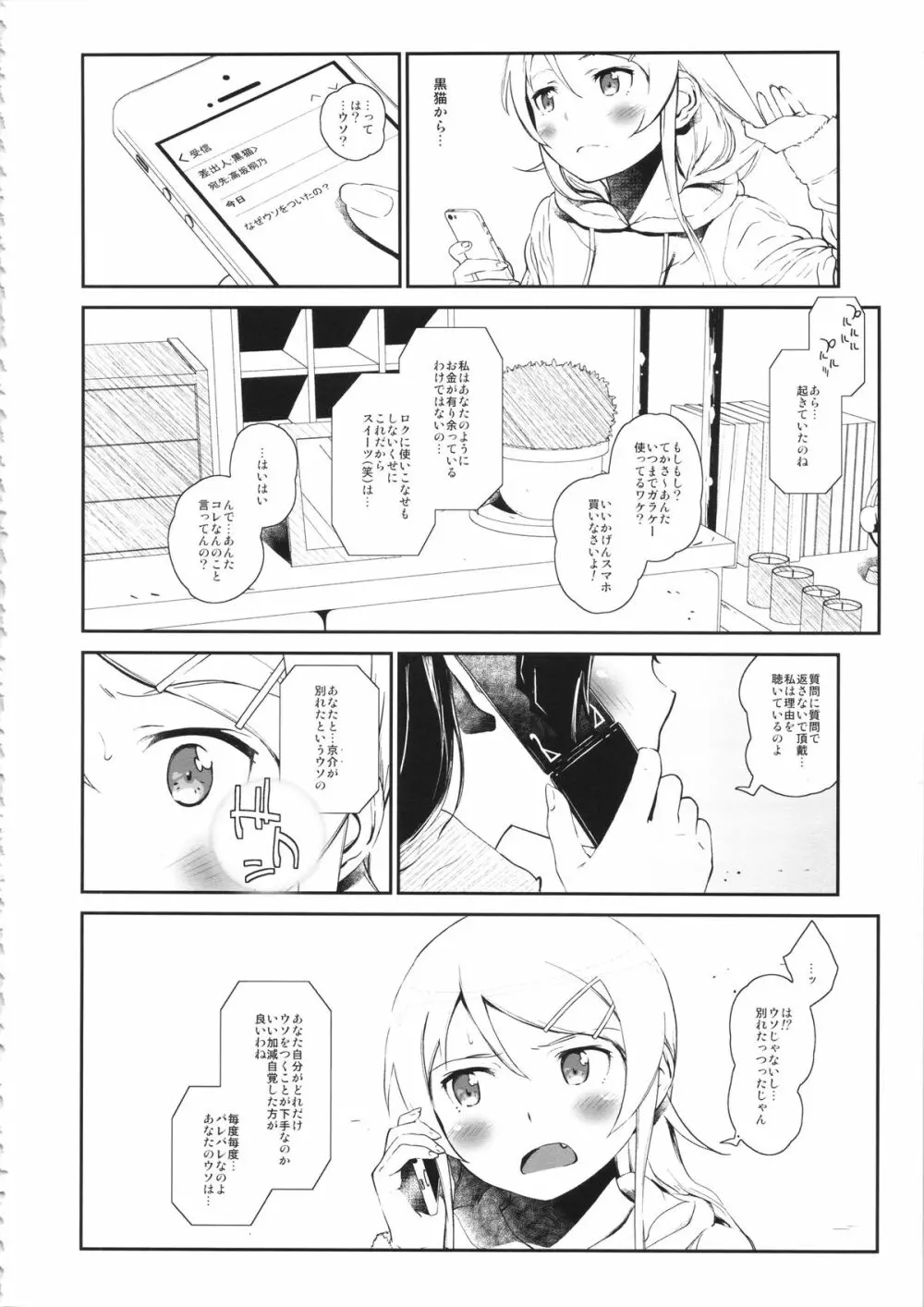 星くず☆ナミダ 3 Page.35