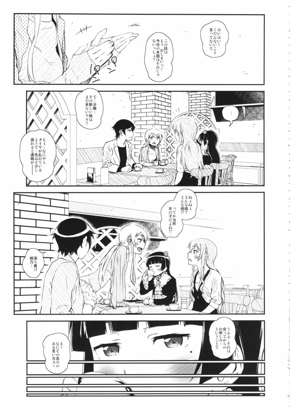星くず☆ナミダ 3 Page.6