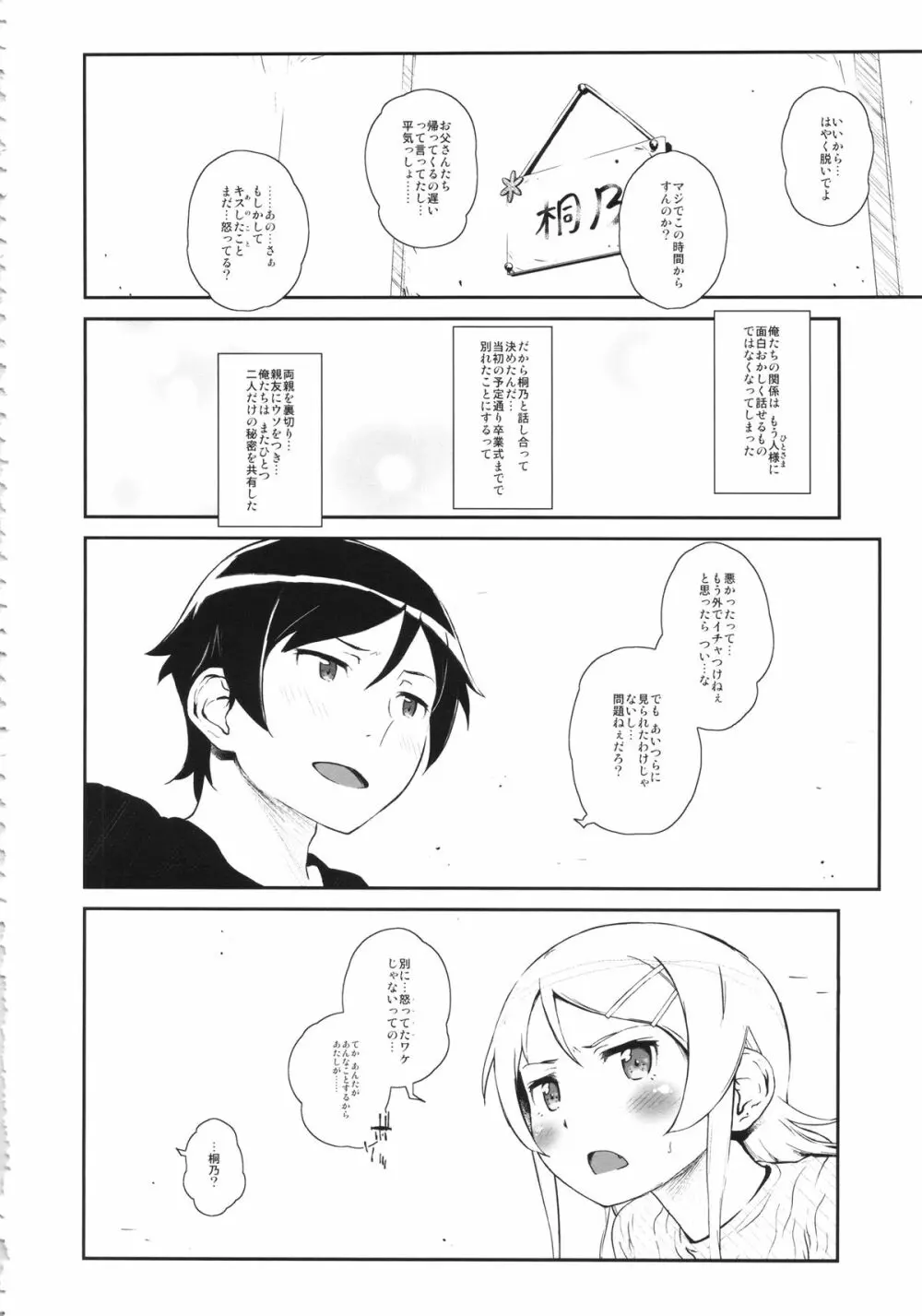 星くず☆ナミダ 3 Page.7