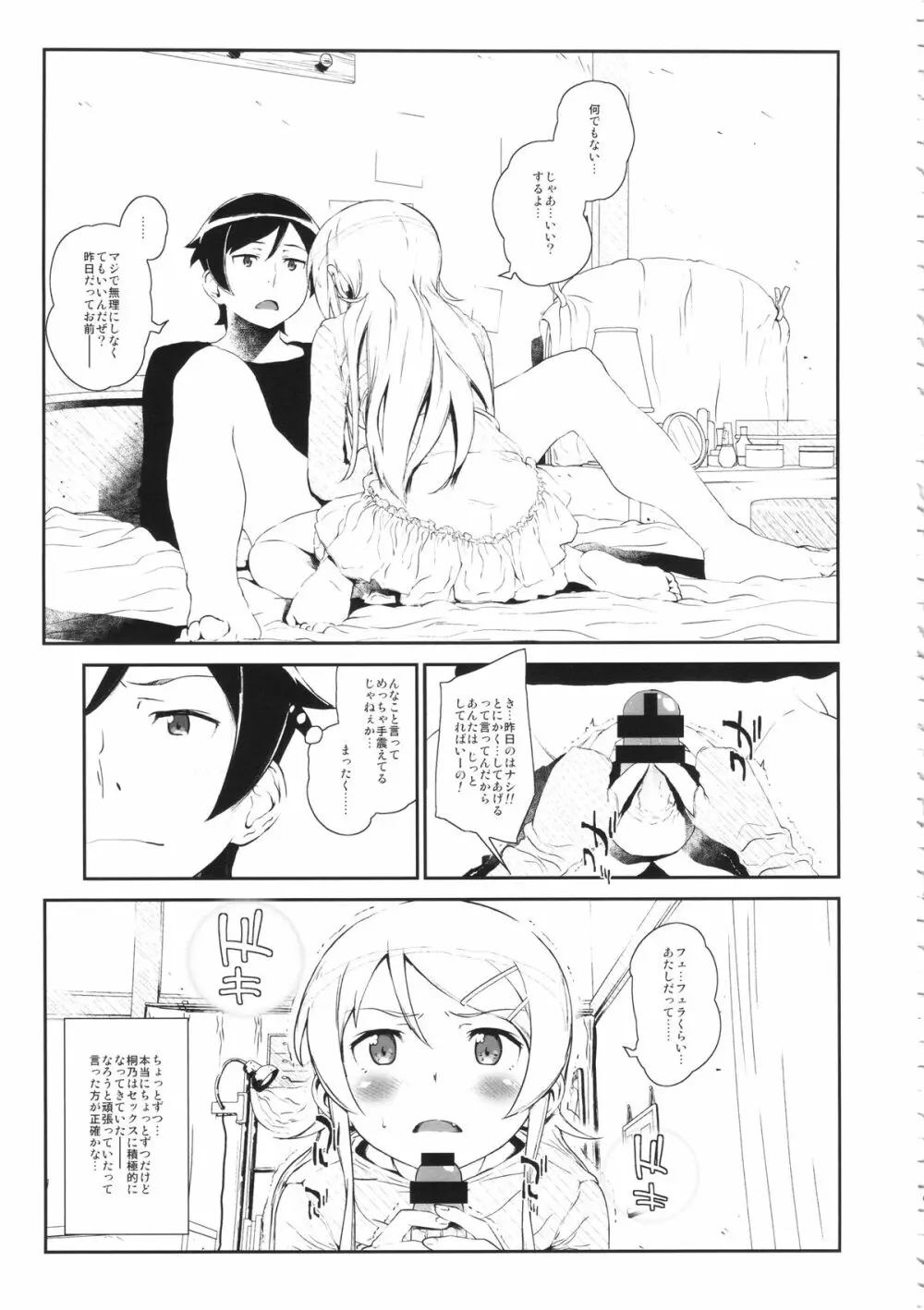 星くず☆ナミダ 3 Page.8