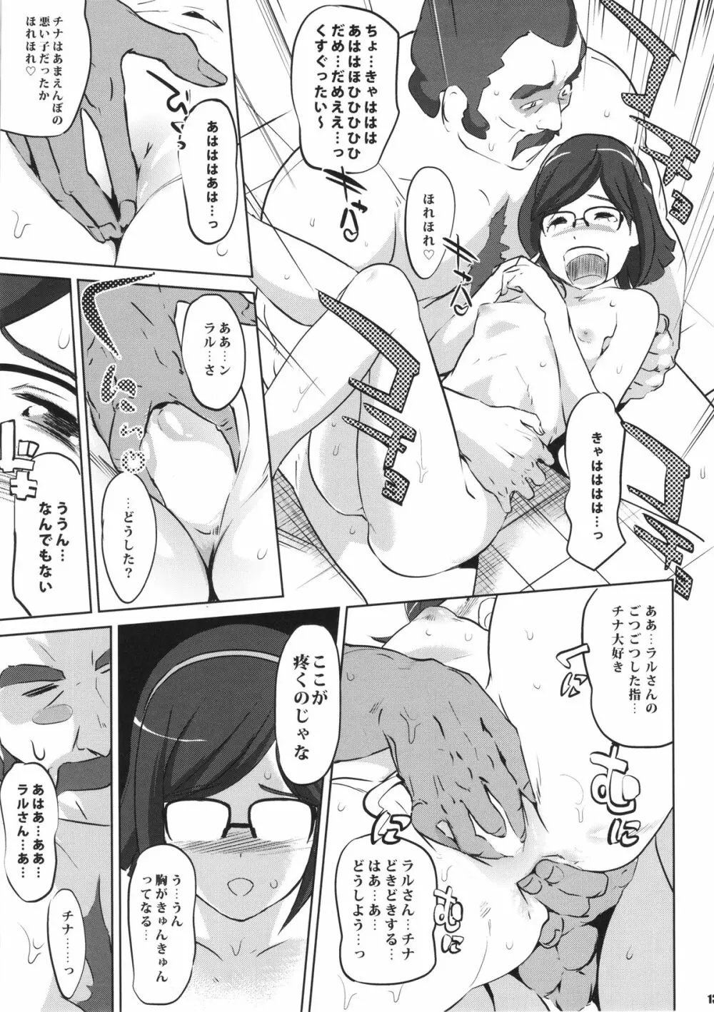 チナのennui性徴期 Page.13