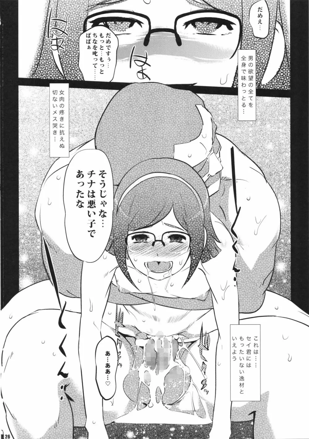 チナのennui性徴期 Page.26