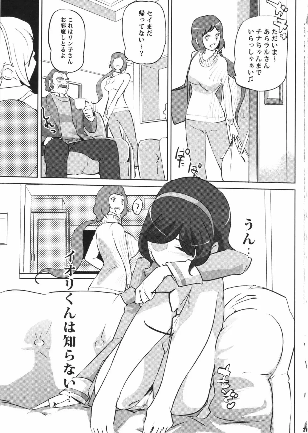 チナのennui性徴期 Page.27