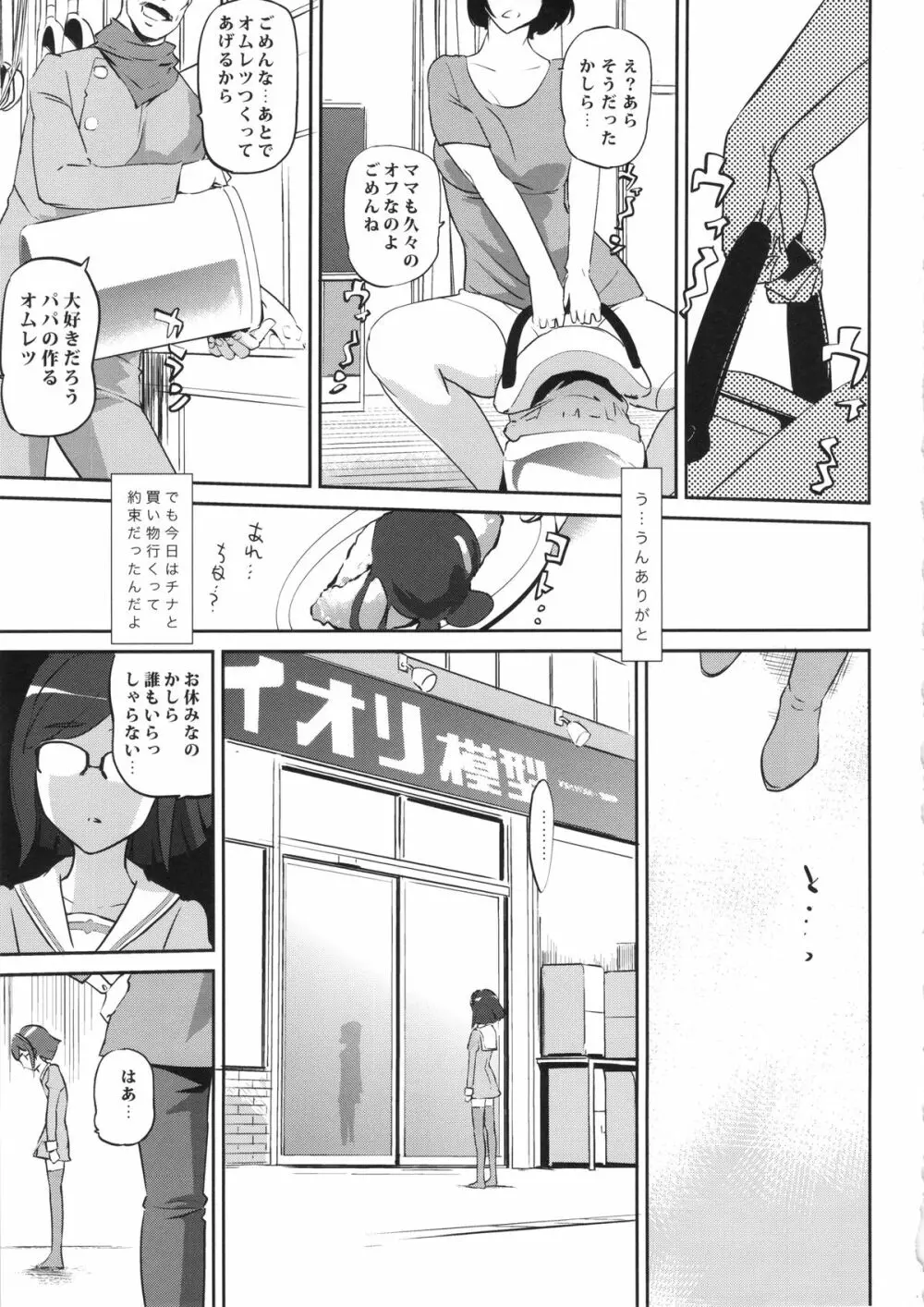 チナのennui性徴期 Page.3