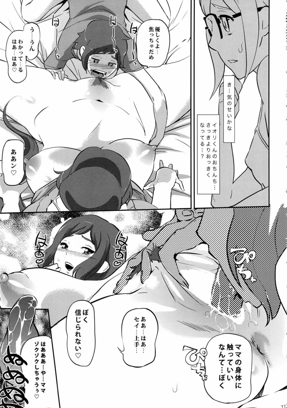 ママと彼女がエロ過ぎて困ってます Page.11