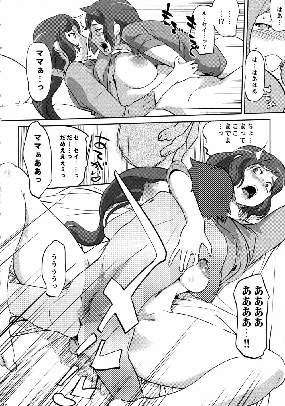 ママと彼女がエロ過ぎて困ってます Page.12