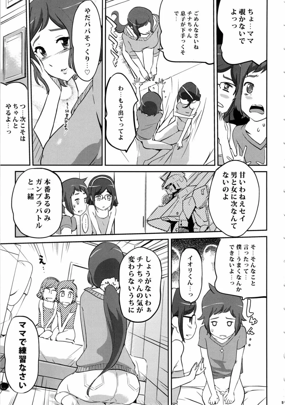 ママと彼女がエロ過ぎて困ってます Page.5